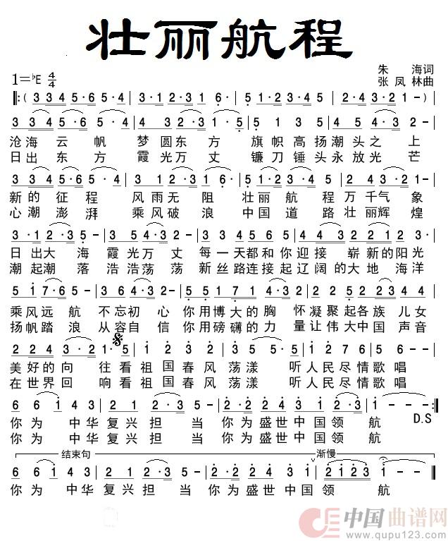 壮丽航程(民族)(1)_原文件名:壮丽航程-打谱 - 副本 - 副本 (2).jpg