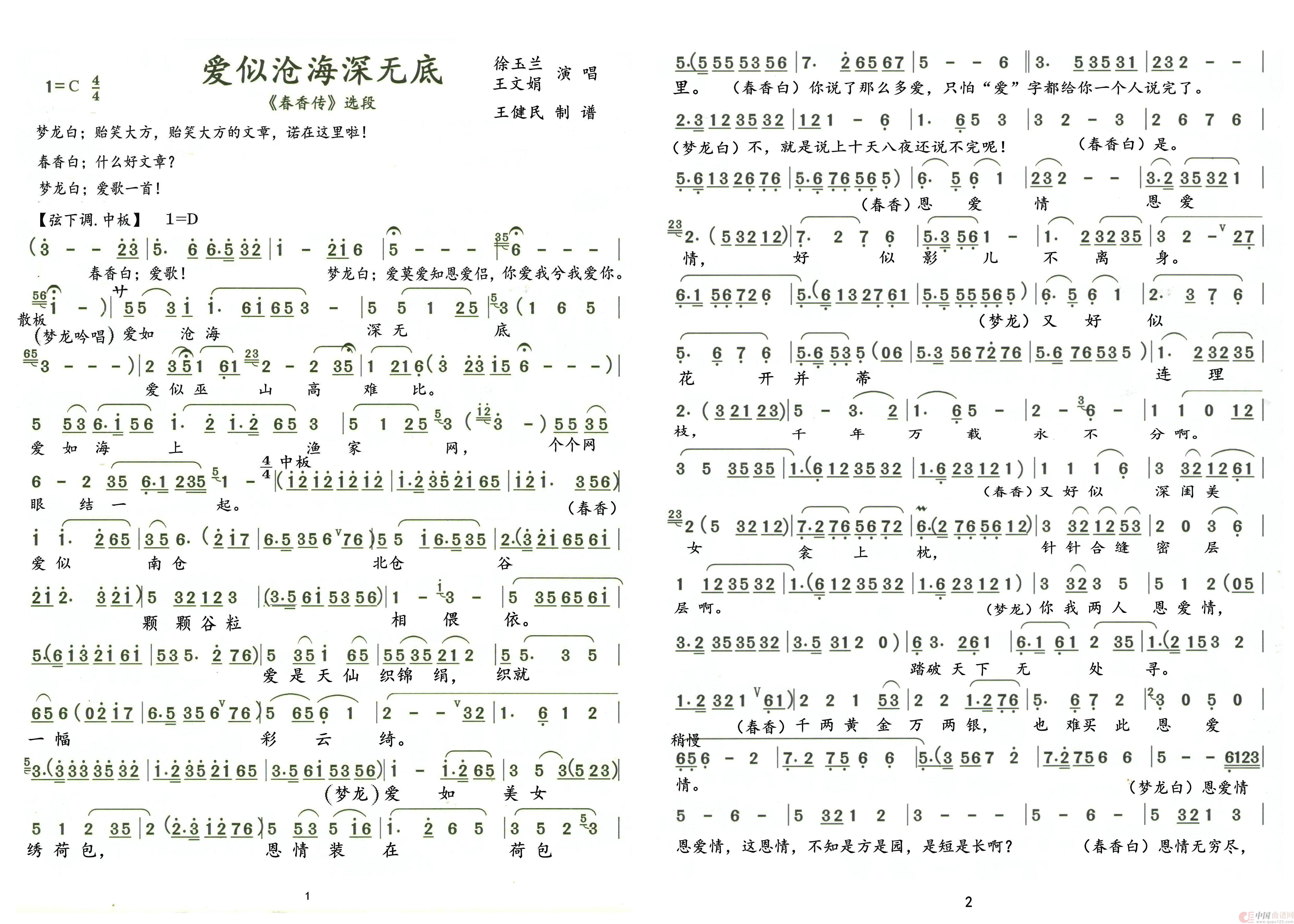 爱似沧海深无底(1)_原文件名:1-2.jpg