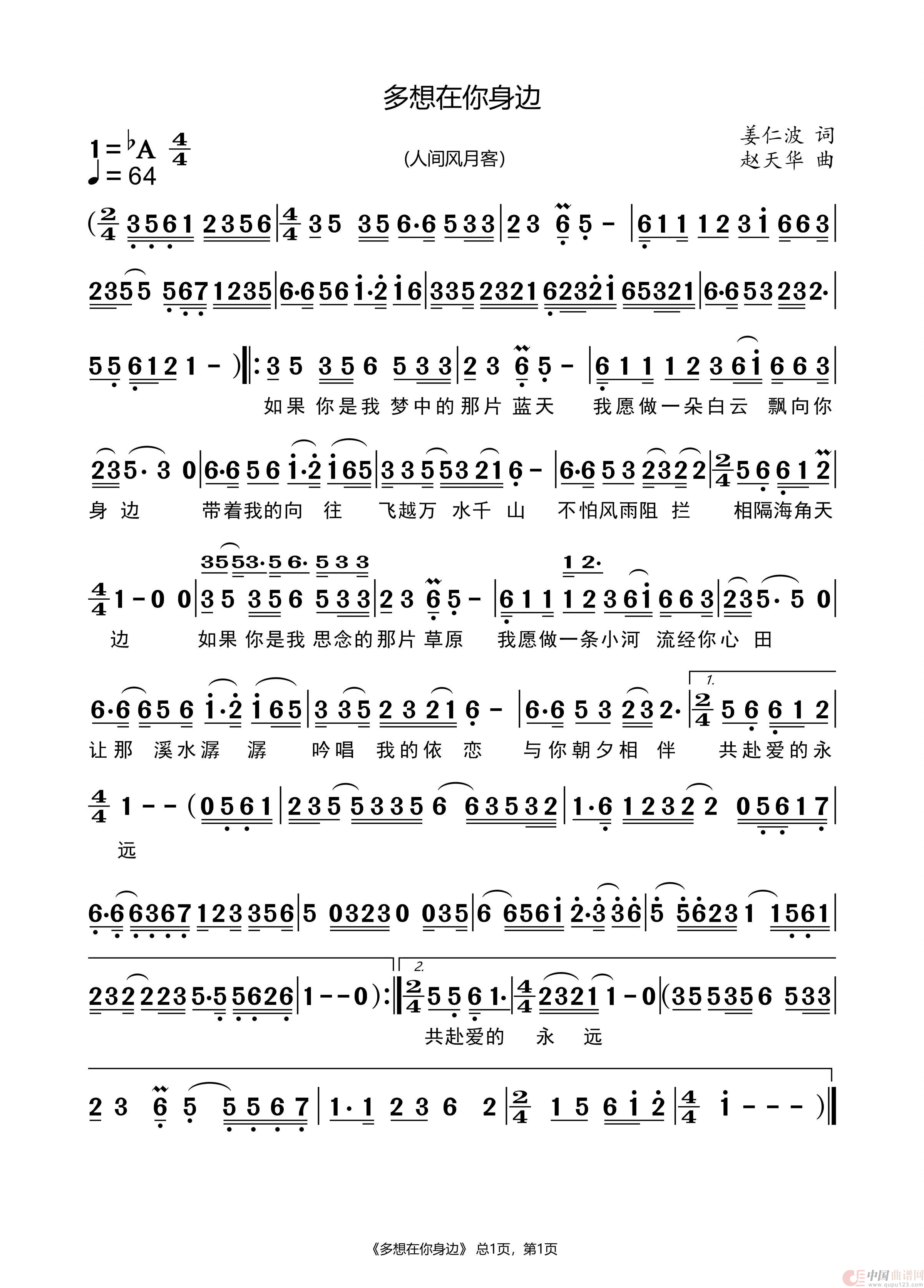 多想在你身边(1)_原文件名:1.png
