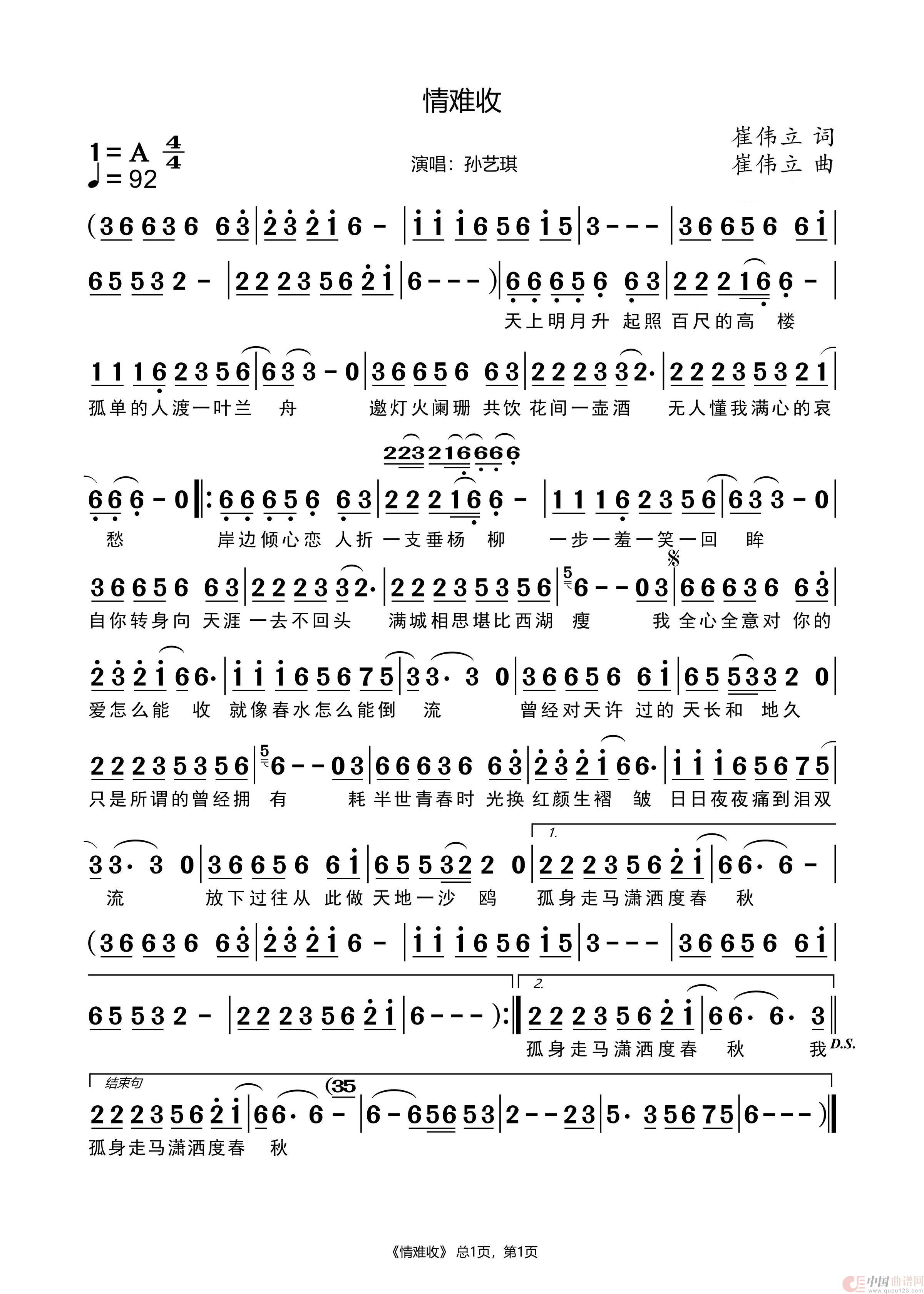 情难收(1)_原文件名:1.png
