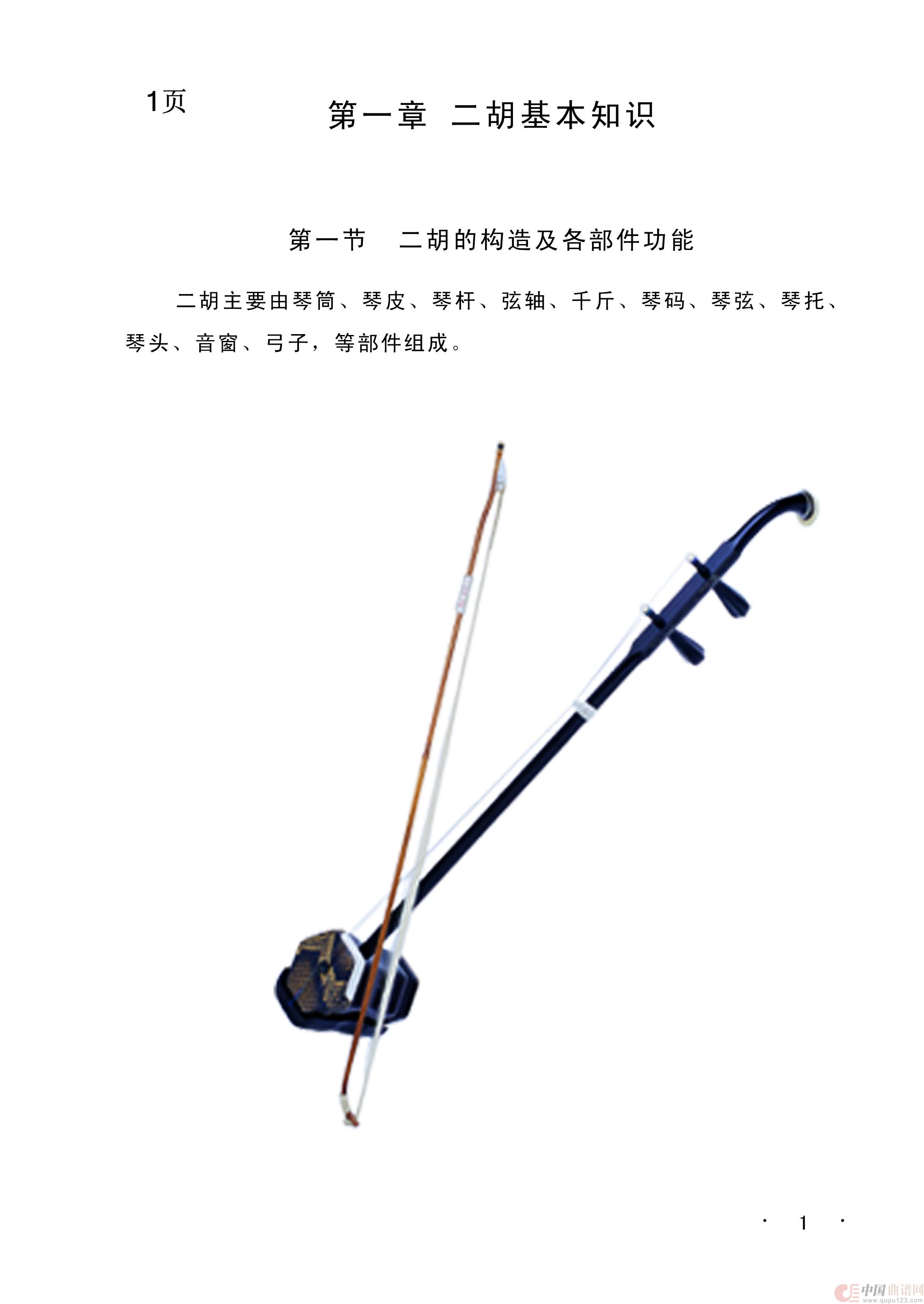 二胡曲谱图(1)_原文件名:01页_副本.jpg