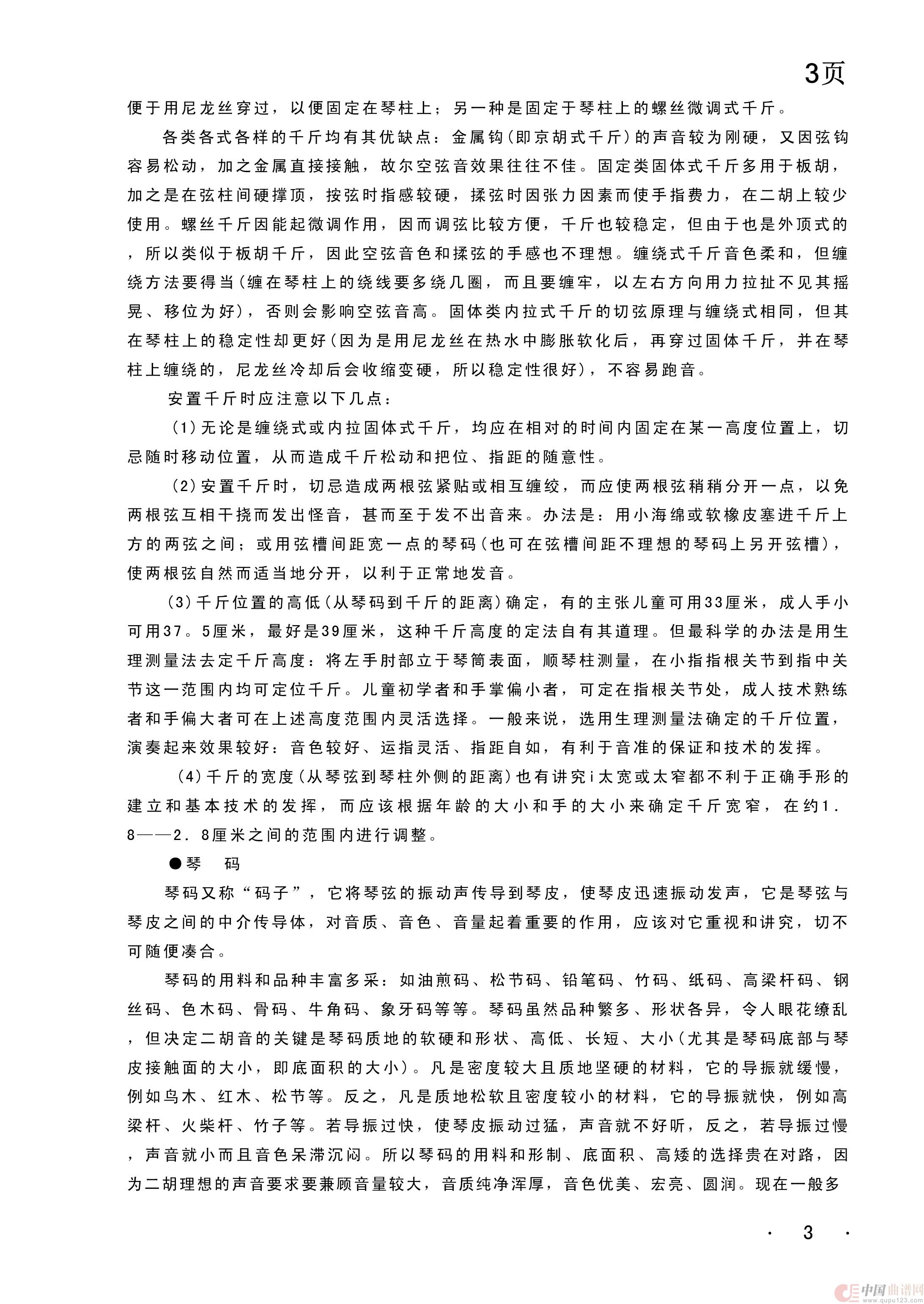 二胡曲谱图(1)_原文件名:03页_副本.jpg