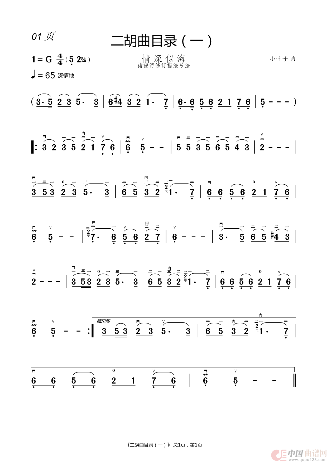 二胡曲谱(1)_原文件名:01.情深似海 1.png