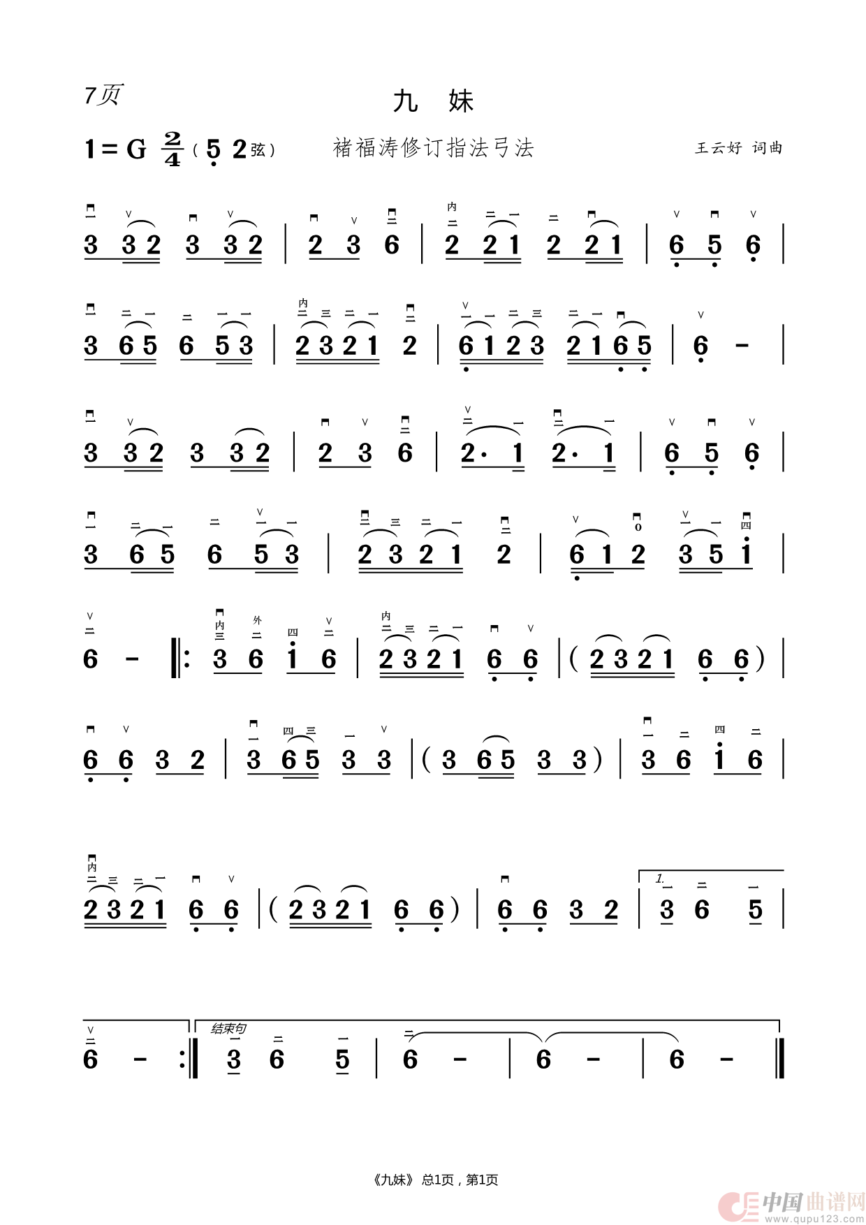 二胡曲谱(1)_原文件名:07.九妹.png