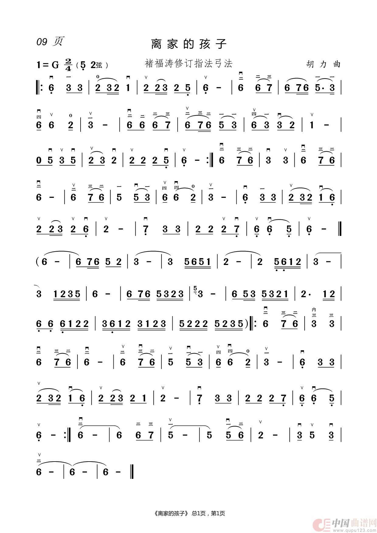 二胡曲谱(1)_原文件名:09.离家的孩子.png