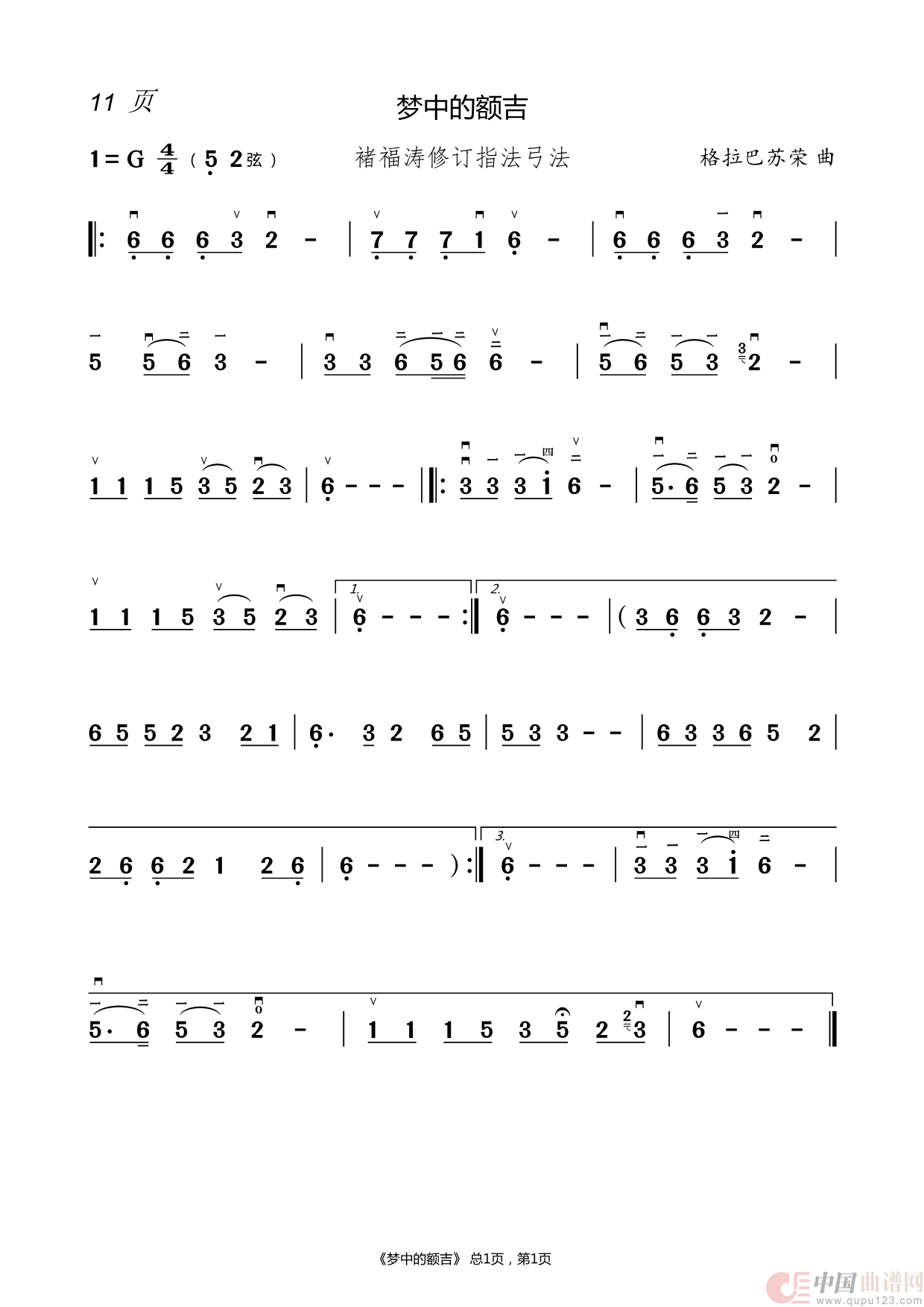 二胡曲谱(1)_原文件名:11.梦中的额吉.png
