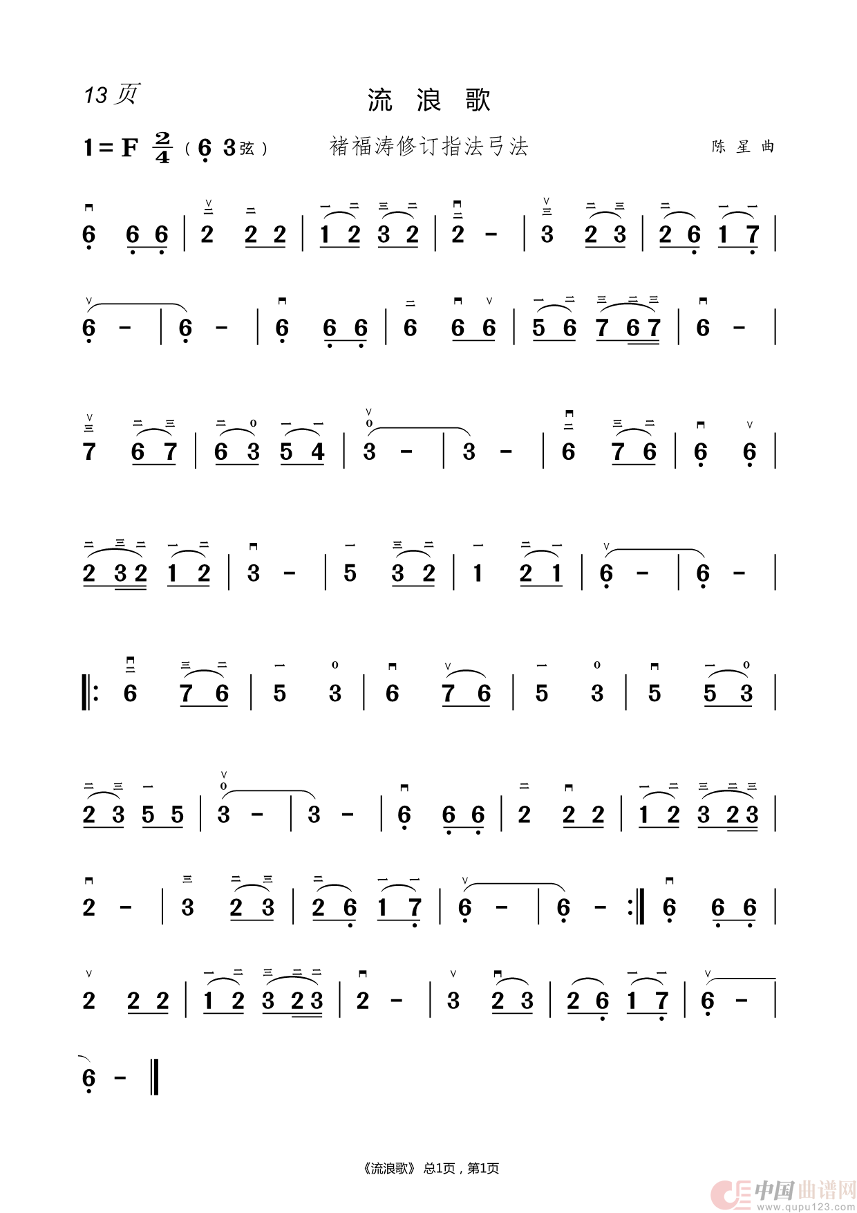 二胡曲谱(1)_原文件名:13.流浪歌.png