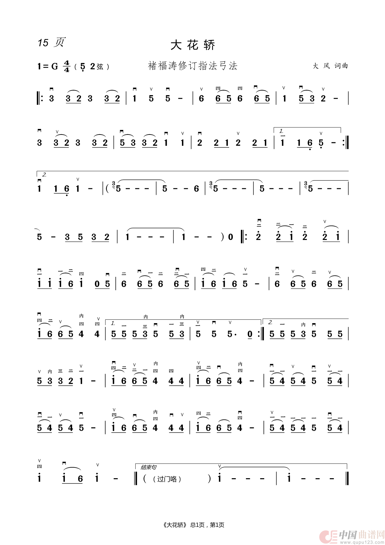 二胡曲谱(1)_原文件名:15.大花轿.png