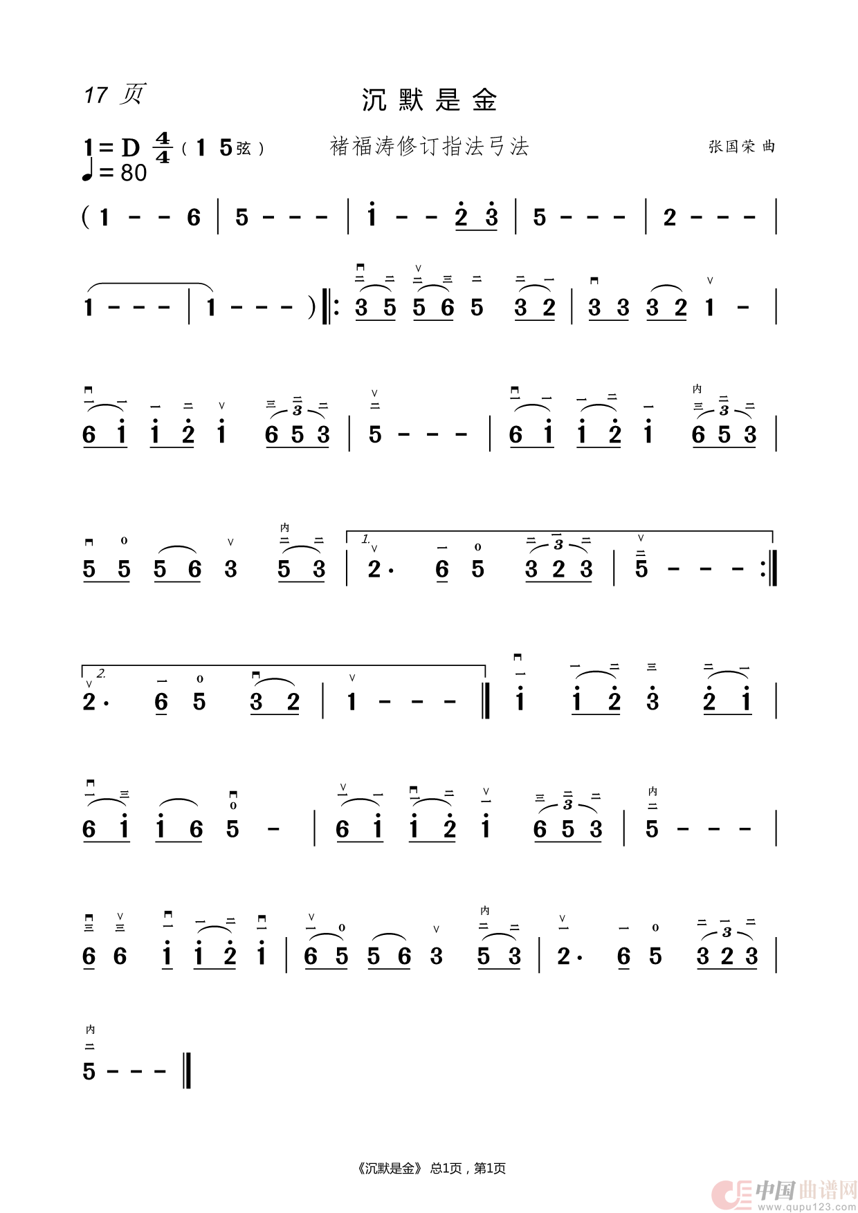 二胡曲谱(1)_原文件名:17.沉默是金.png