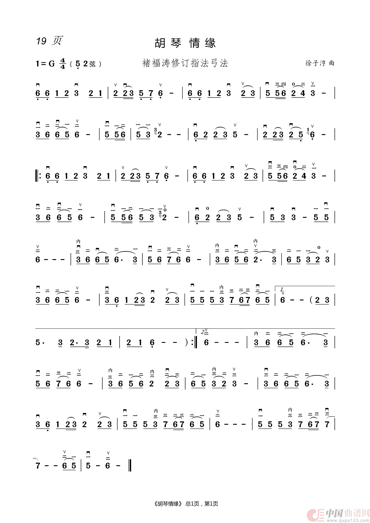 二胡曲谱(1)_原文件名:19.胡琴情缘.png
