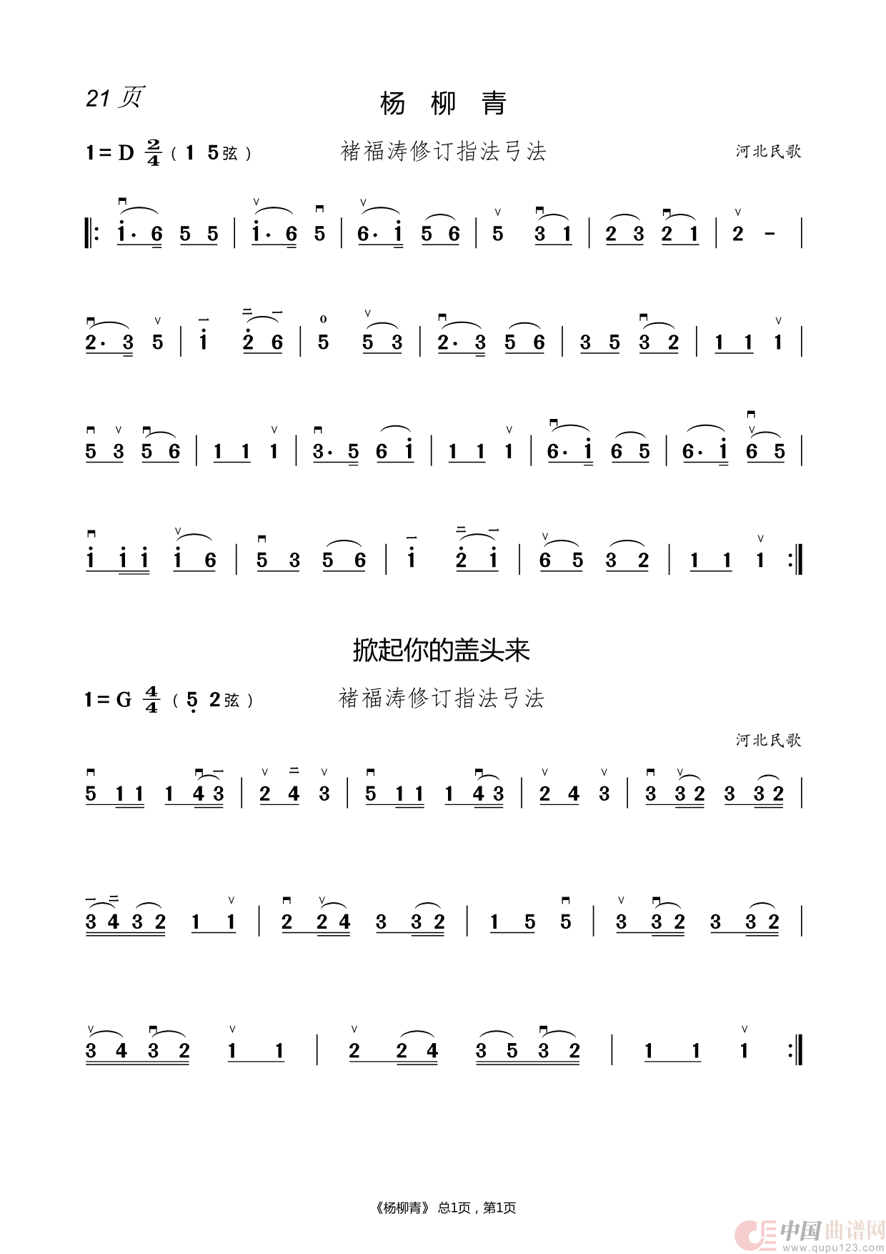 二胡曲谱(1)_原文件名:21.杨柳青.png