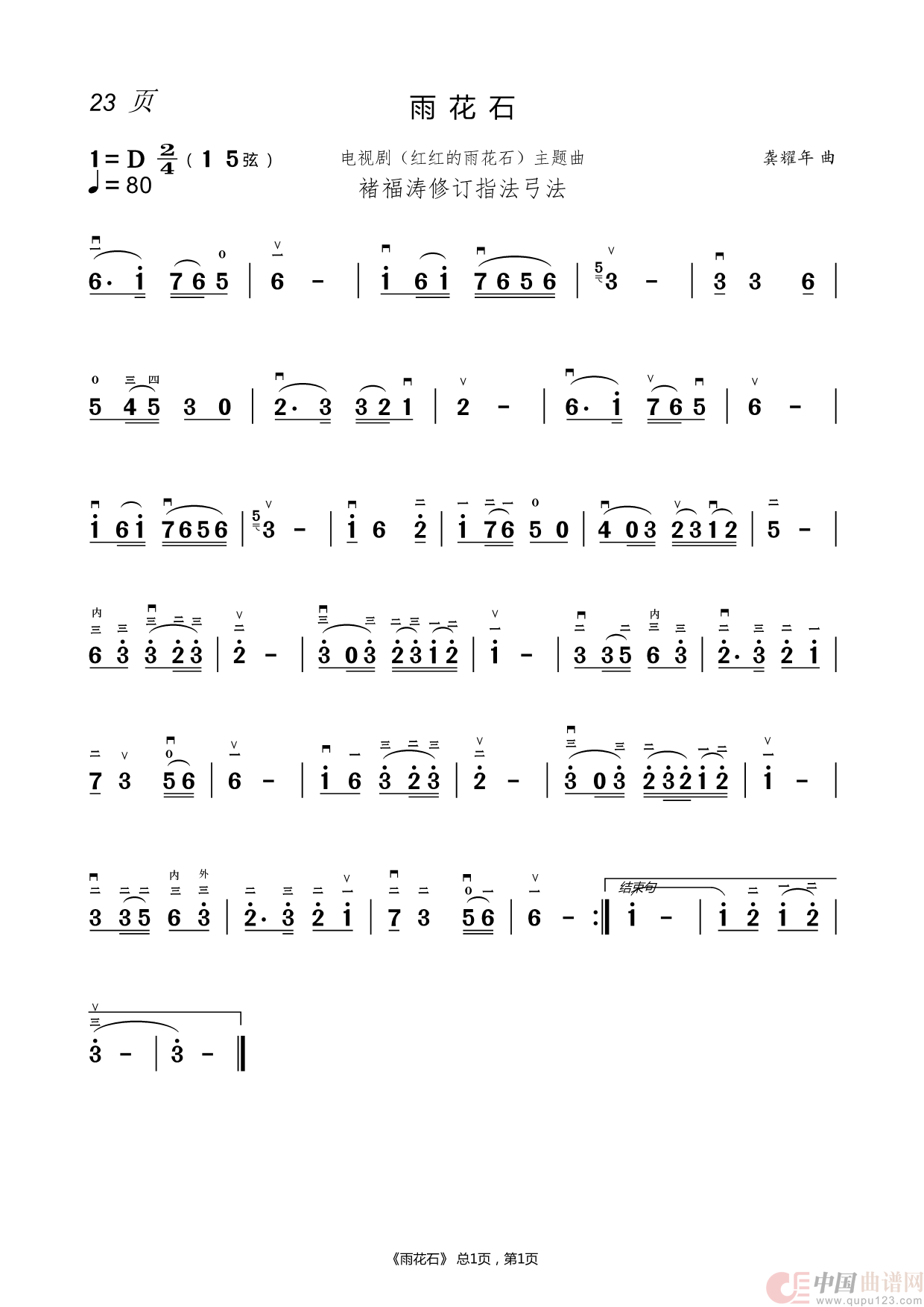 二胡曲谱(1)_原文件名:23.雨花石.png