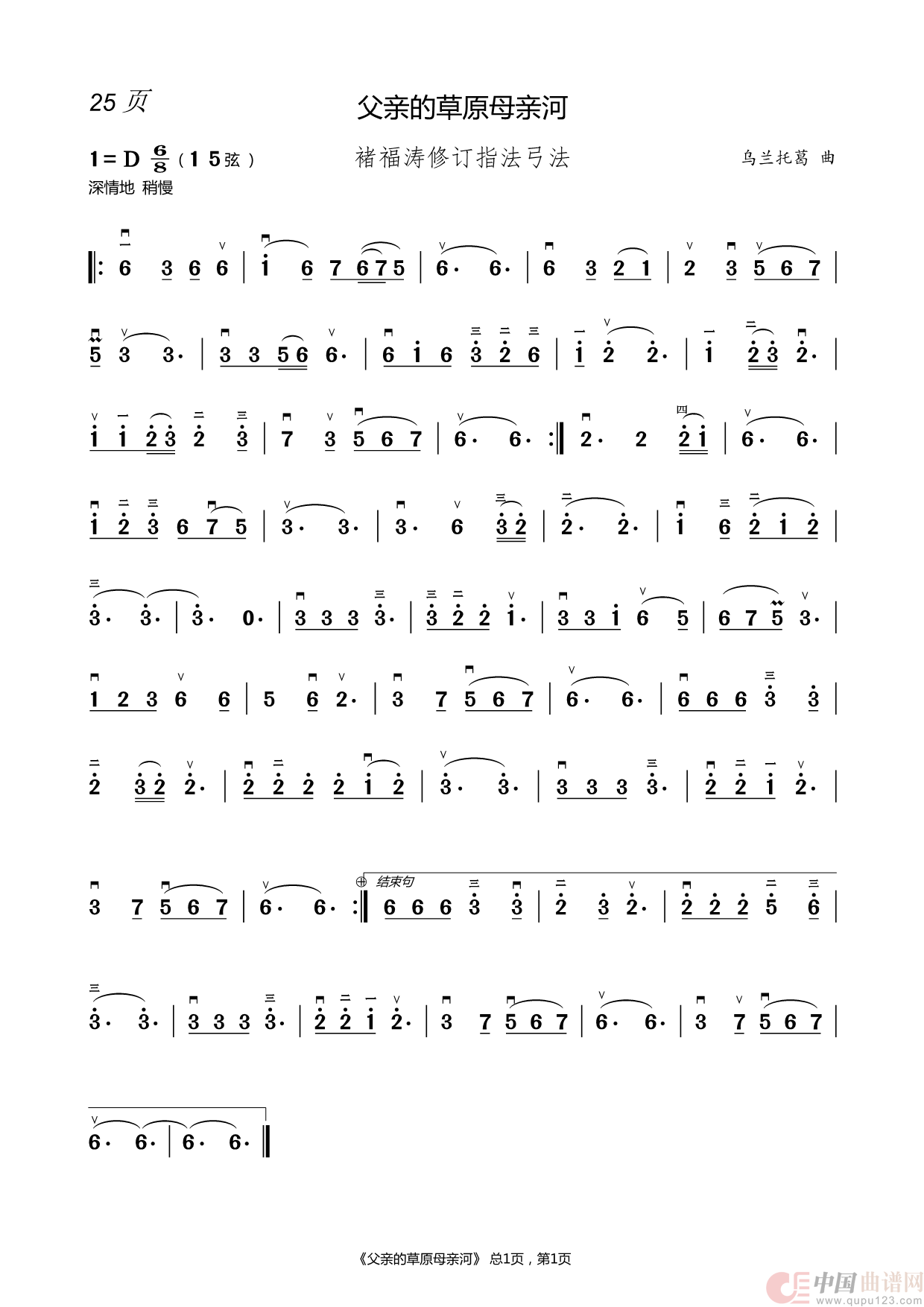 二胡曲谱(1)_原文件名:25.父亲的草原母亲河.png