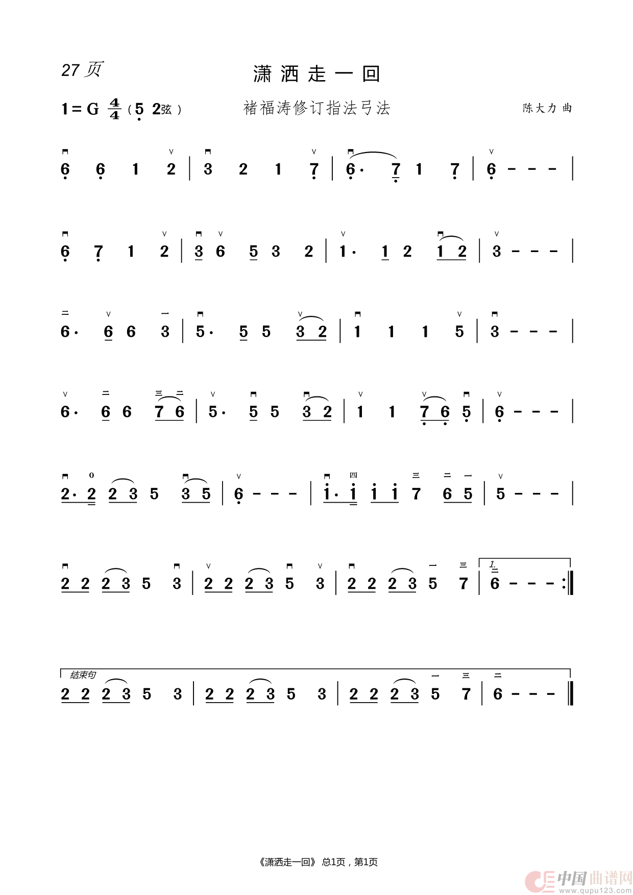 二胡曲谱(1)_原文件名:27.潇洒走一回.png