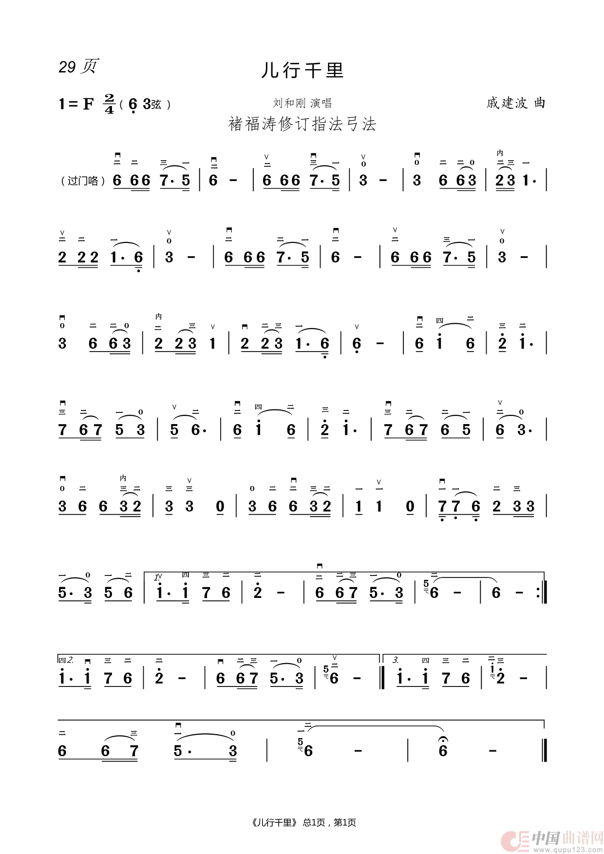 二胡曲谱(1)_原文件名:29.儿行千里.png