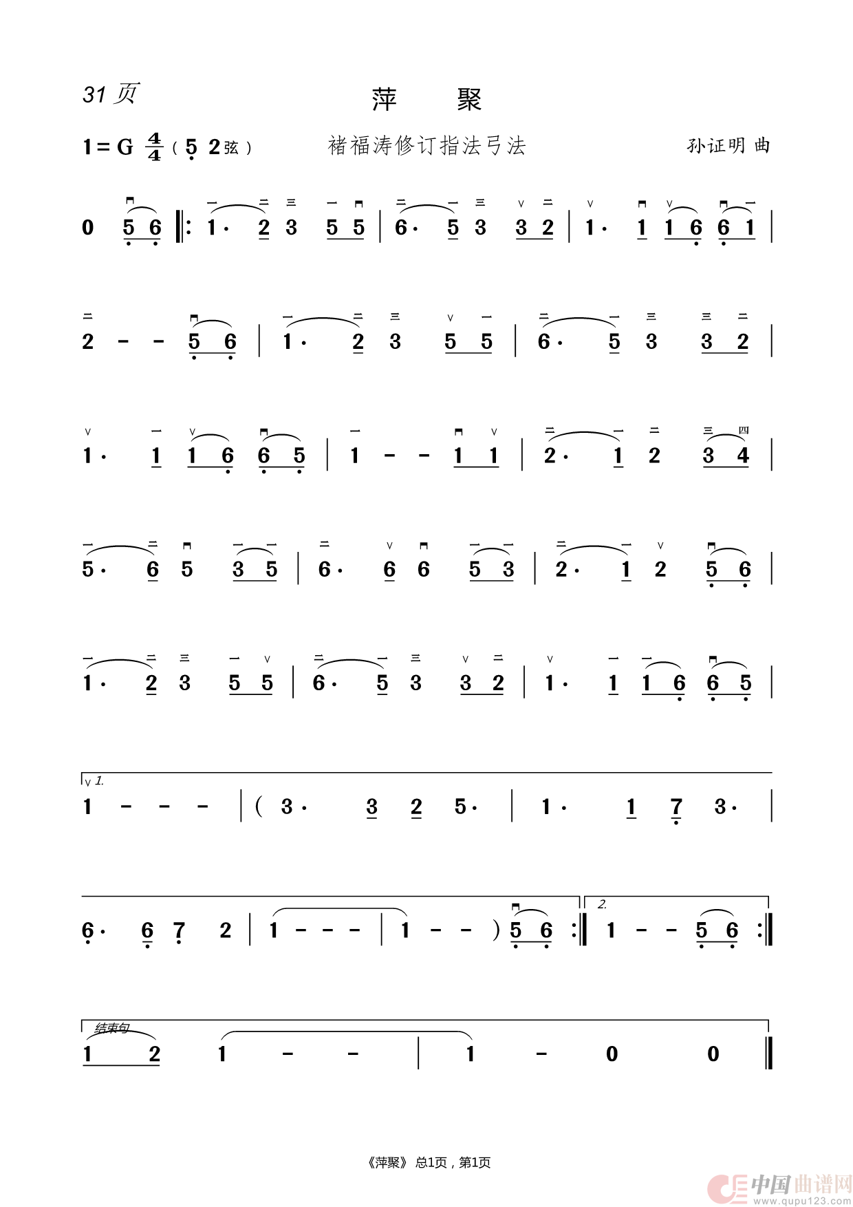 二胡曲谱(1)_原文件名:31.萍聚.png
