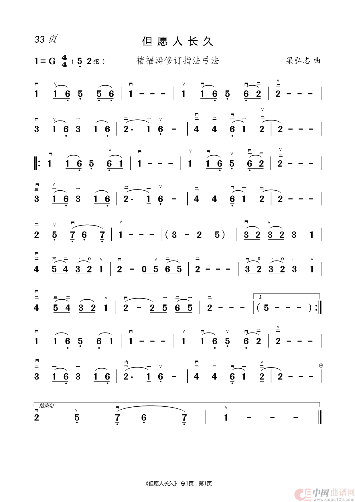 二胡曲谱(1)_原文件名:33.但愿人长久.png