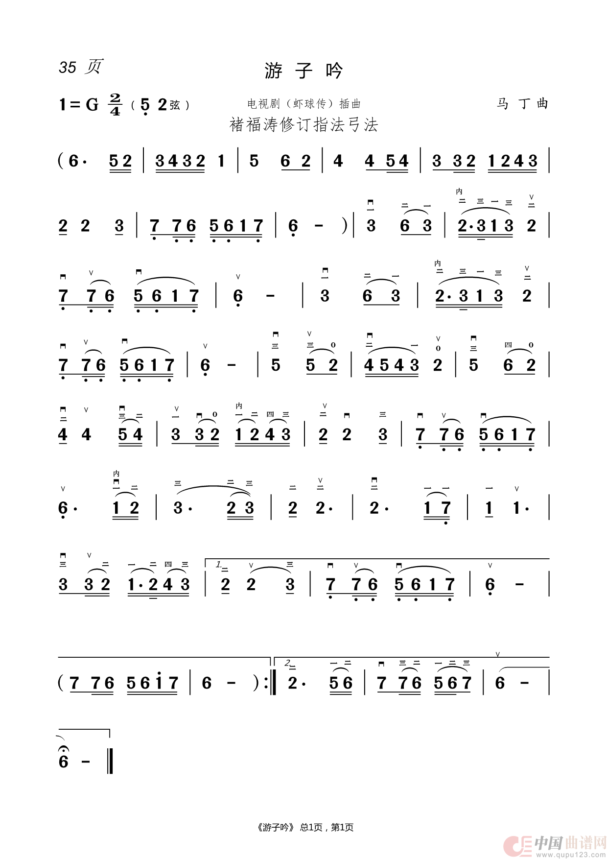 二胡曲谱(1)_原文件名:35.游子吟.png