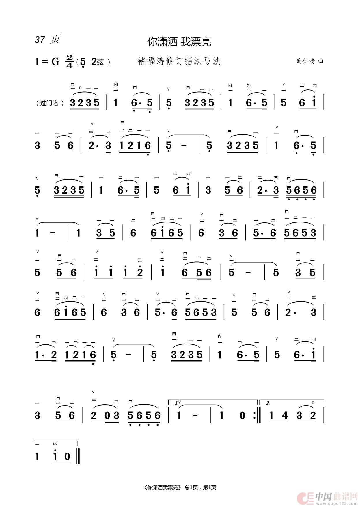 二胡曲谱(1)_原文件名:37.你潇洒我漂亮.png