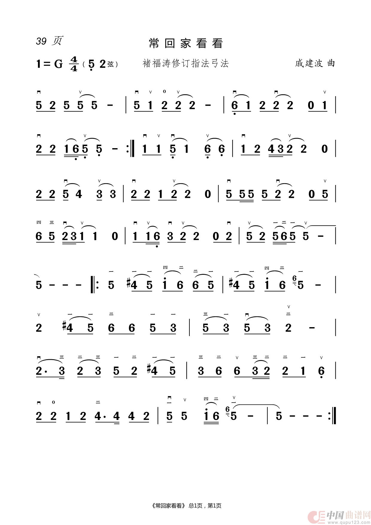 二胡曲谱(1)_原文件名:39.常回家看看.png