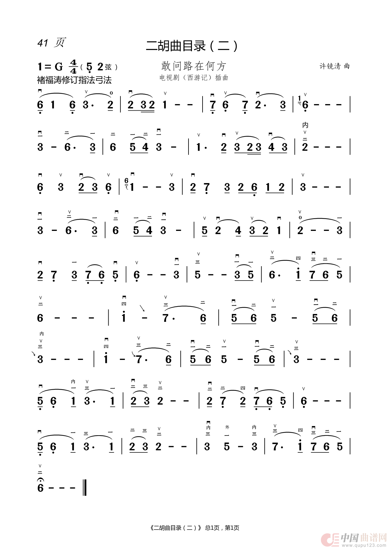 二胡曲简谱(1)_原文件名:41.敢问路在何方.png