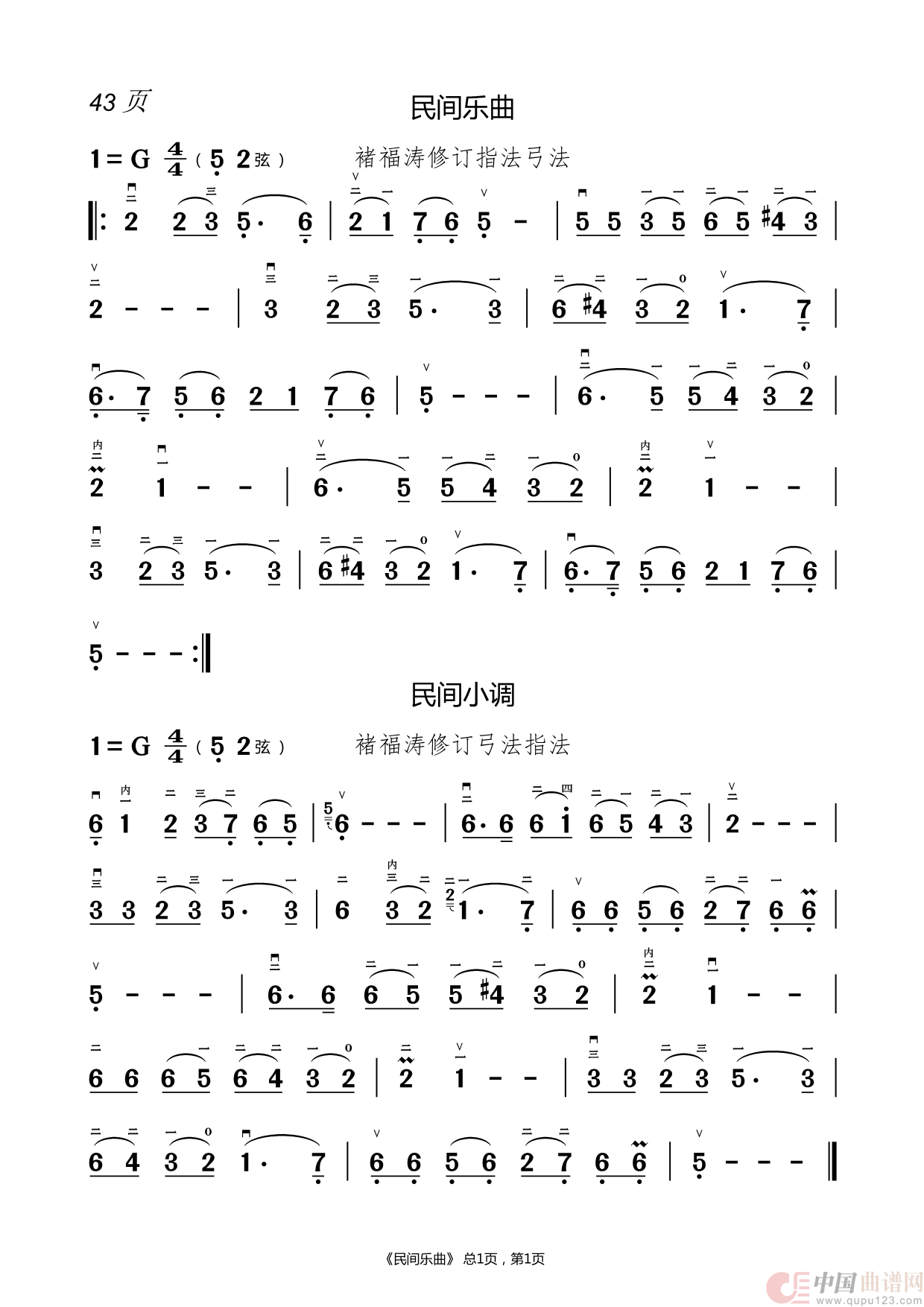 二胡曲简谱(1)_原文件名:43.民间乐曲.png