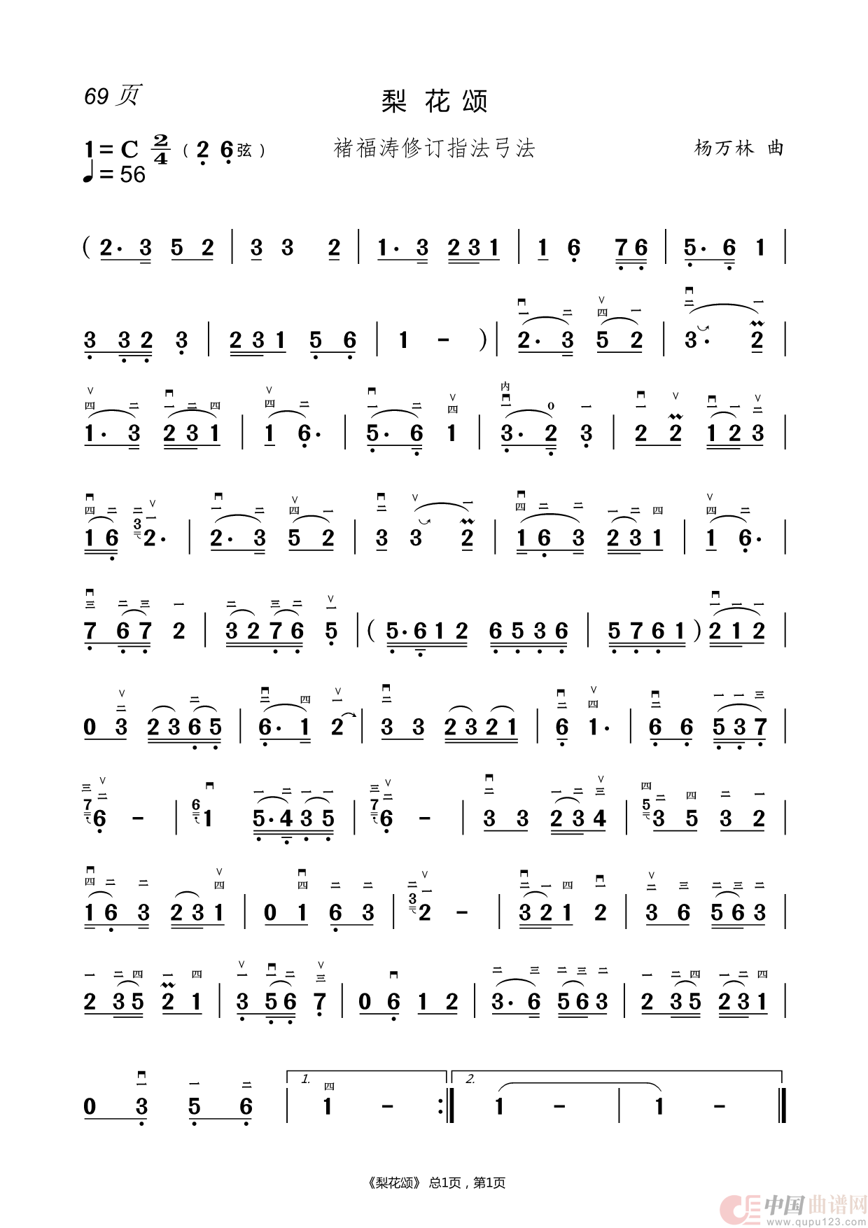 二胡曲简谱(1)_原文件名:69.梨花颂.png