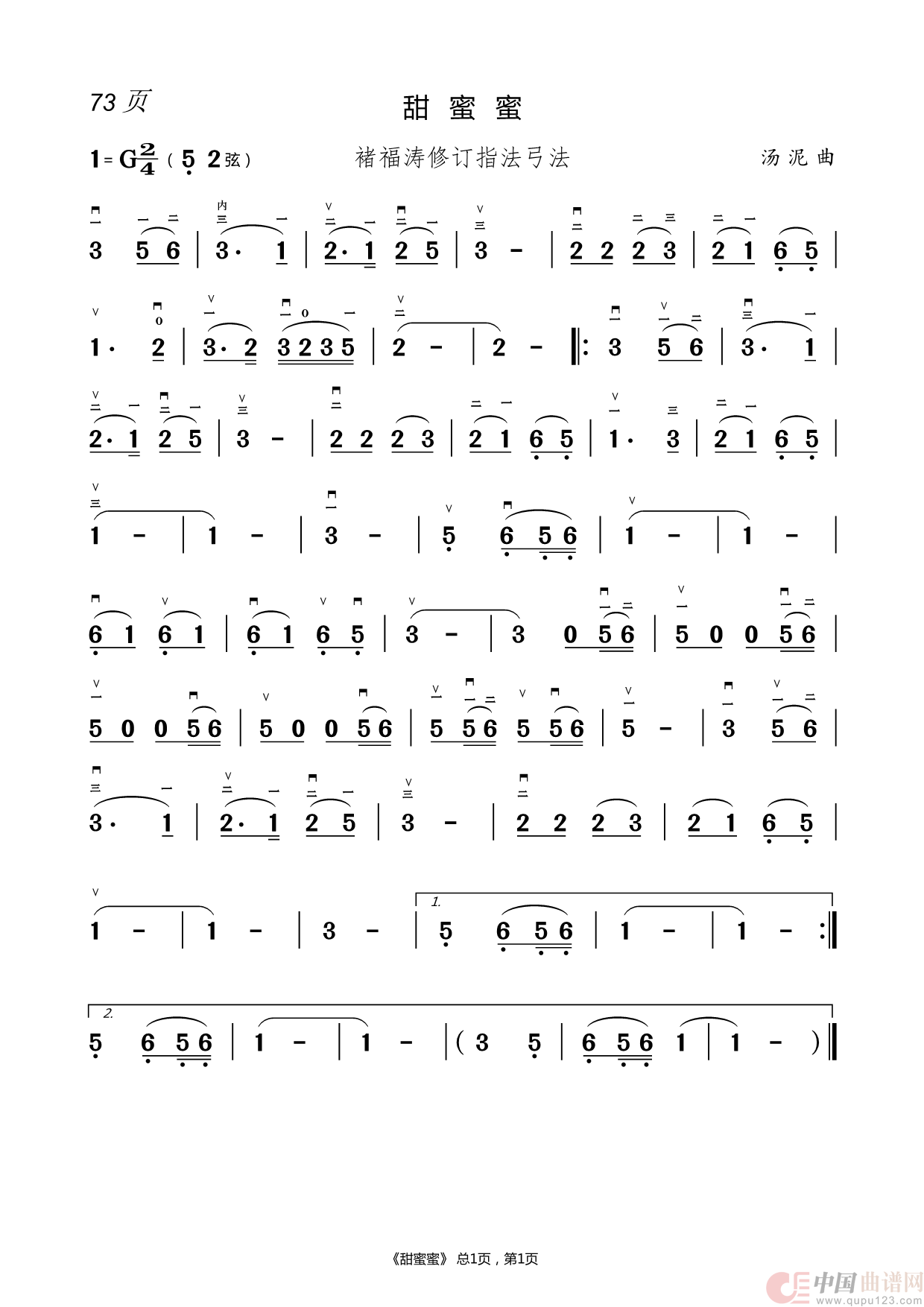 二胡曲简谱(1)_原文件名:73.甜蜜蜜.png