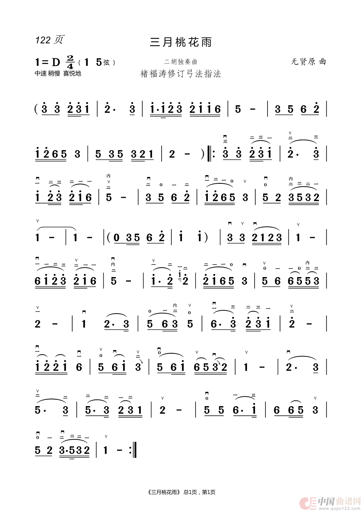 二胡指法曲谱(1)_原文件名:122.三月桃花雨.png