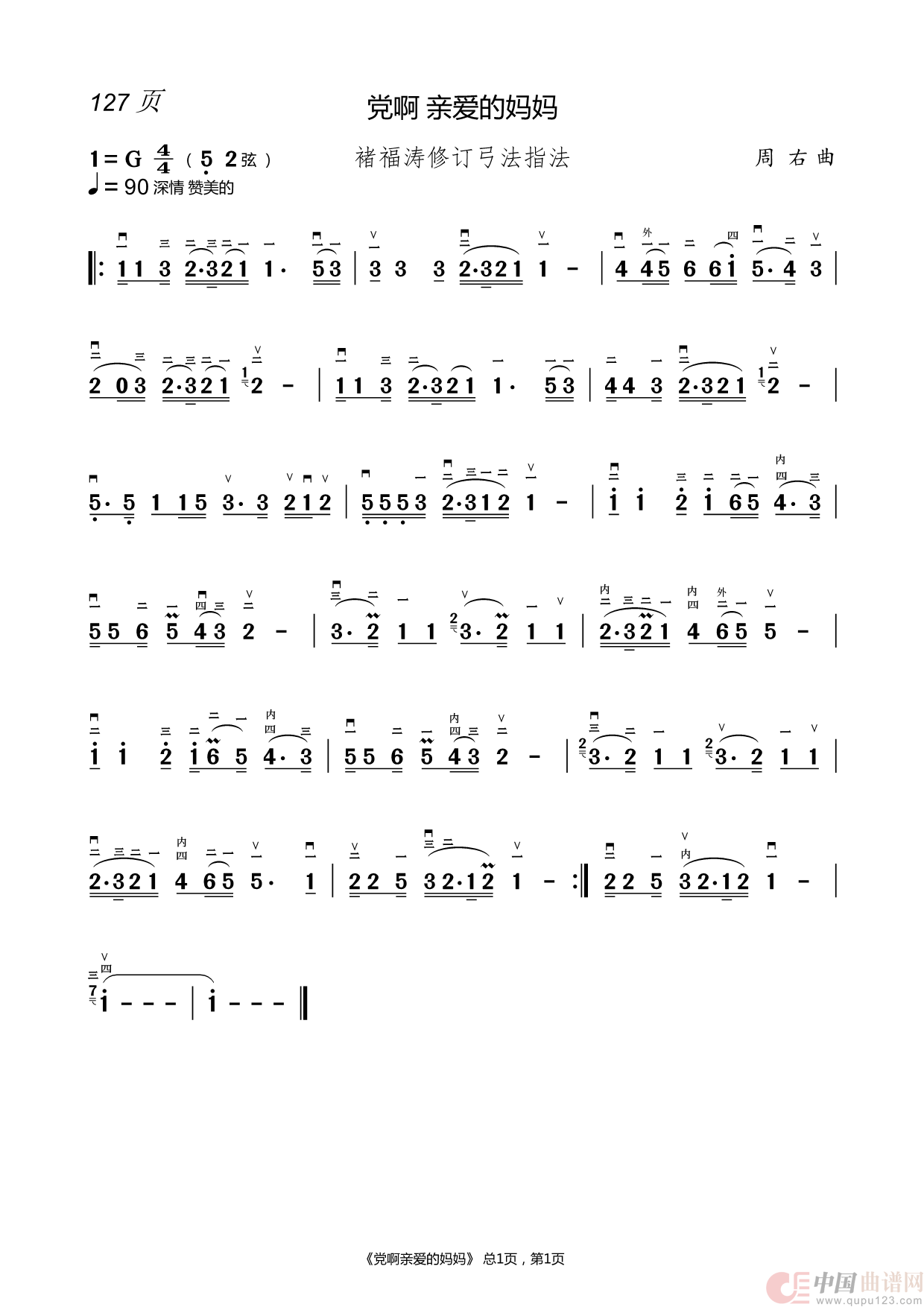 二胡指法曲谱(1)_原文件名:127.党啊亲爱的妈妈.png