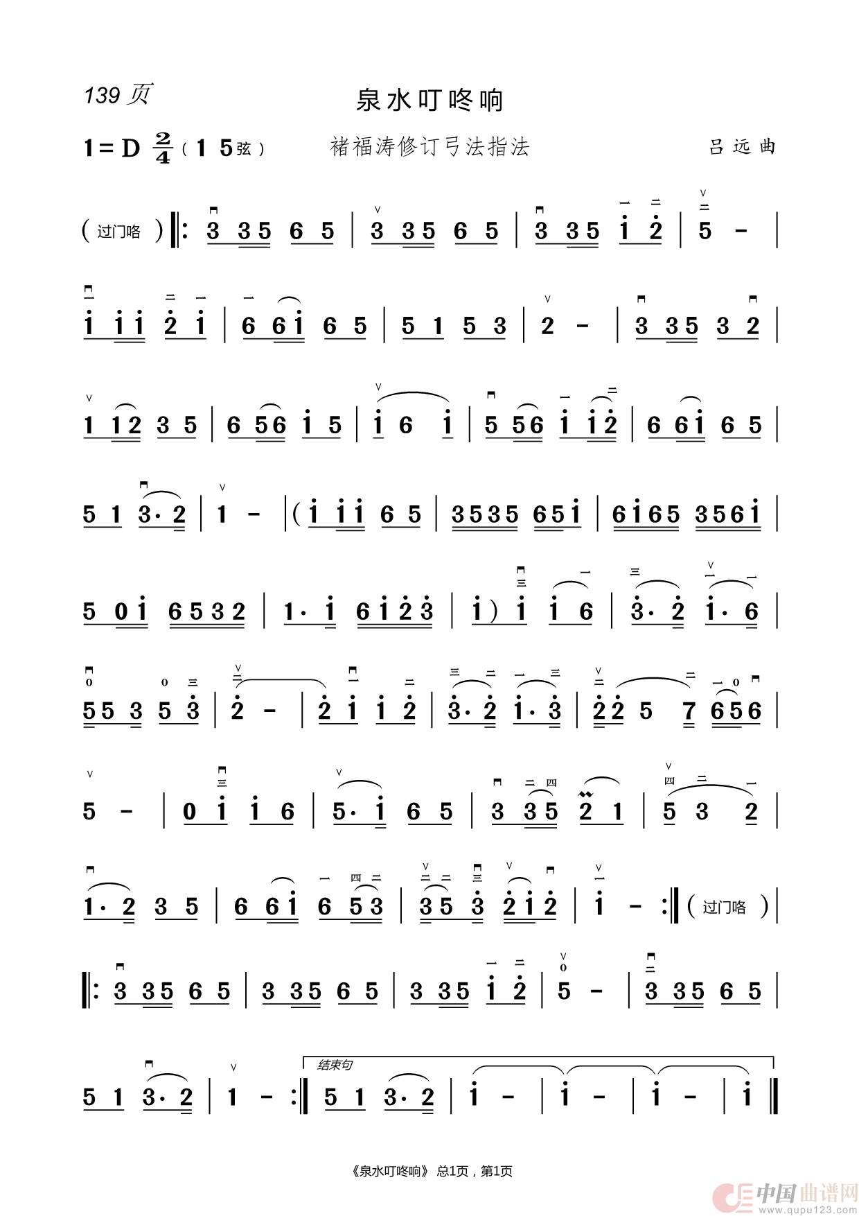 二胡指法曲谱(1)_原文件名:139.泉水叮咚响.png
