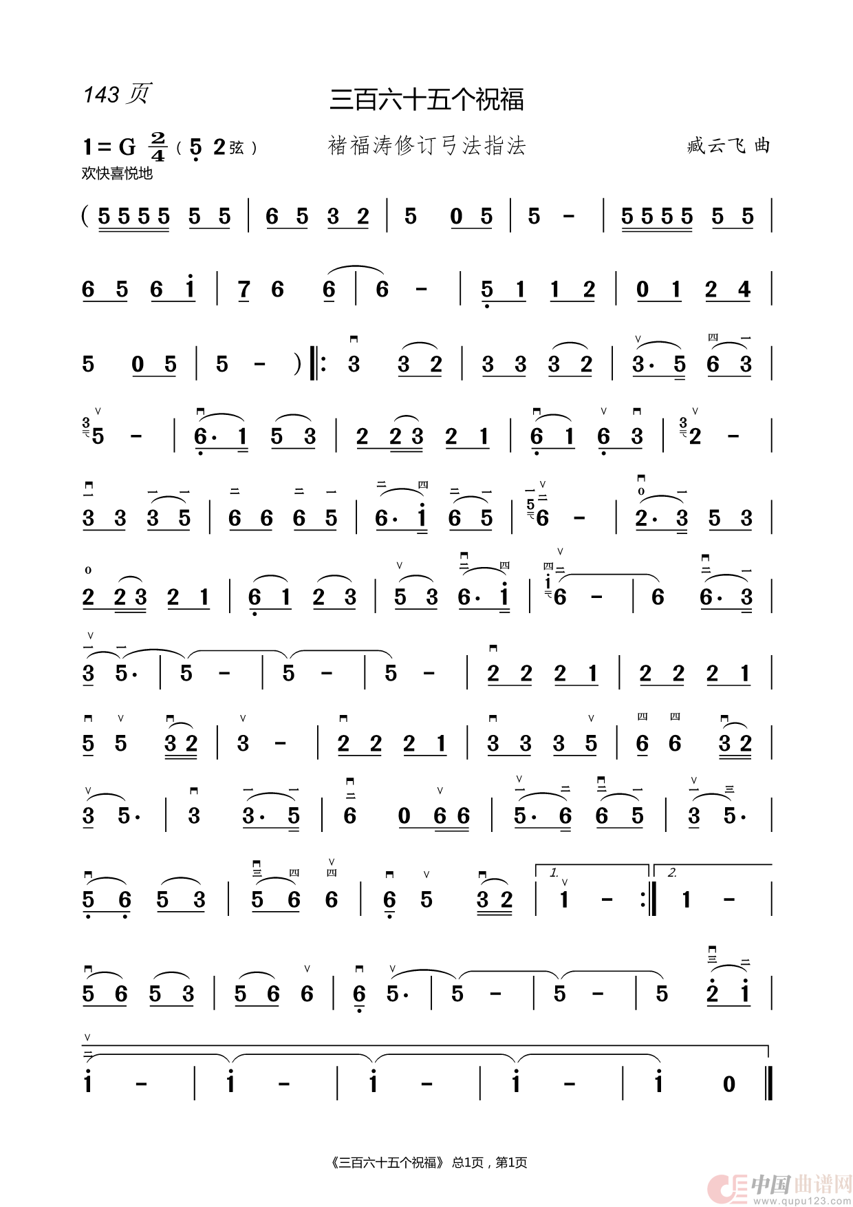 二胡指法曲谱(1)_原文件名:143.三百六十五个祝福.png