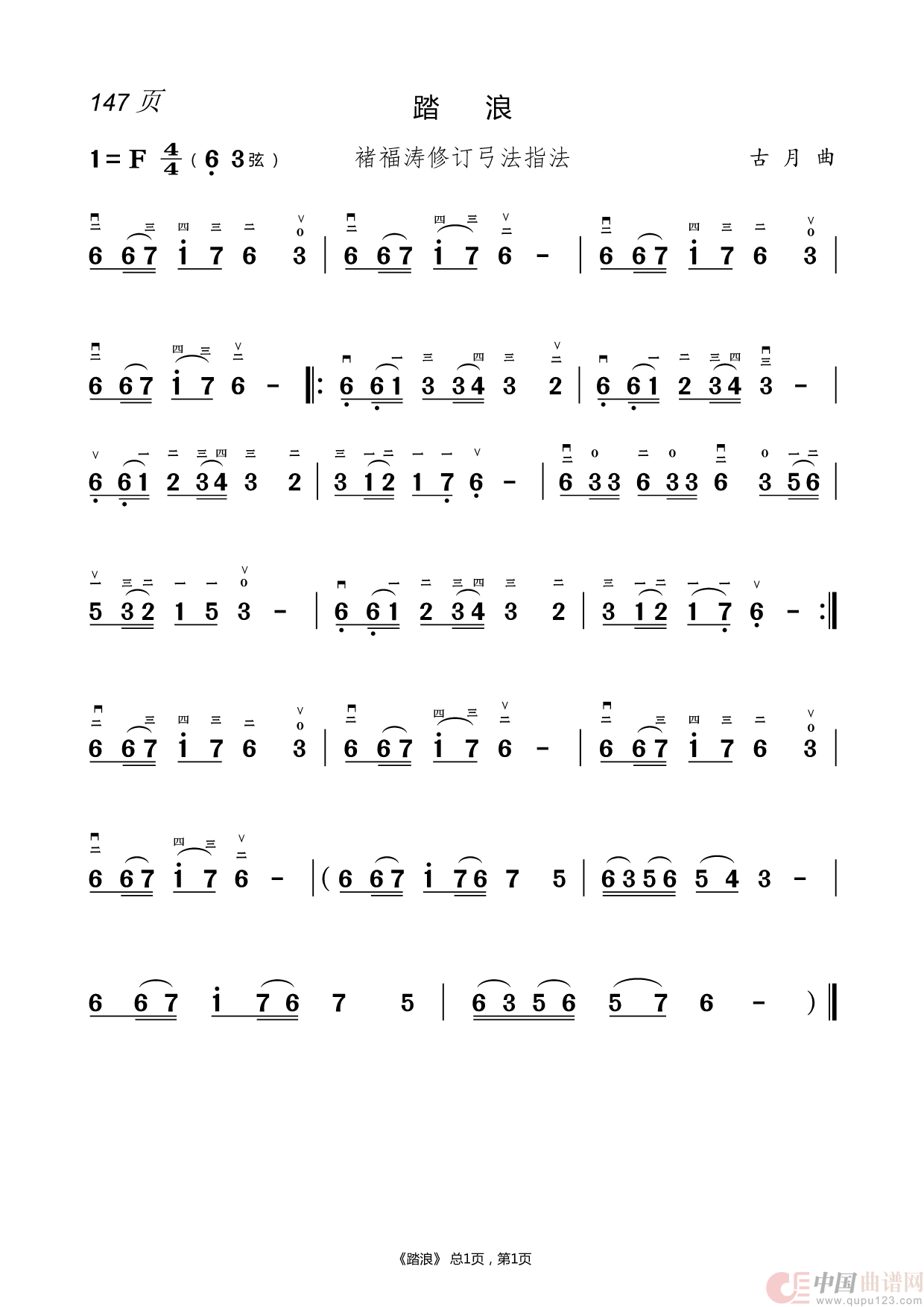 二胡指法曲谱(1)_原文件名:147.踏浪.png