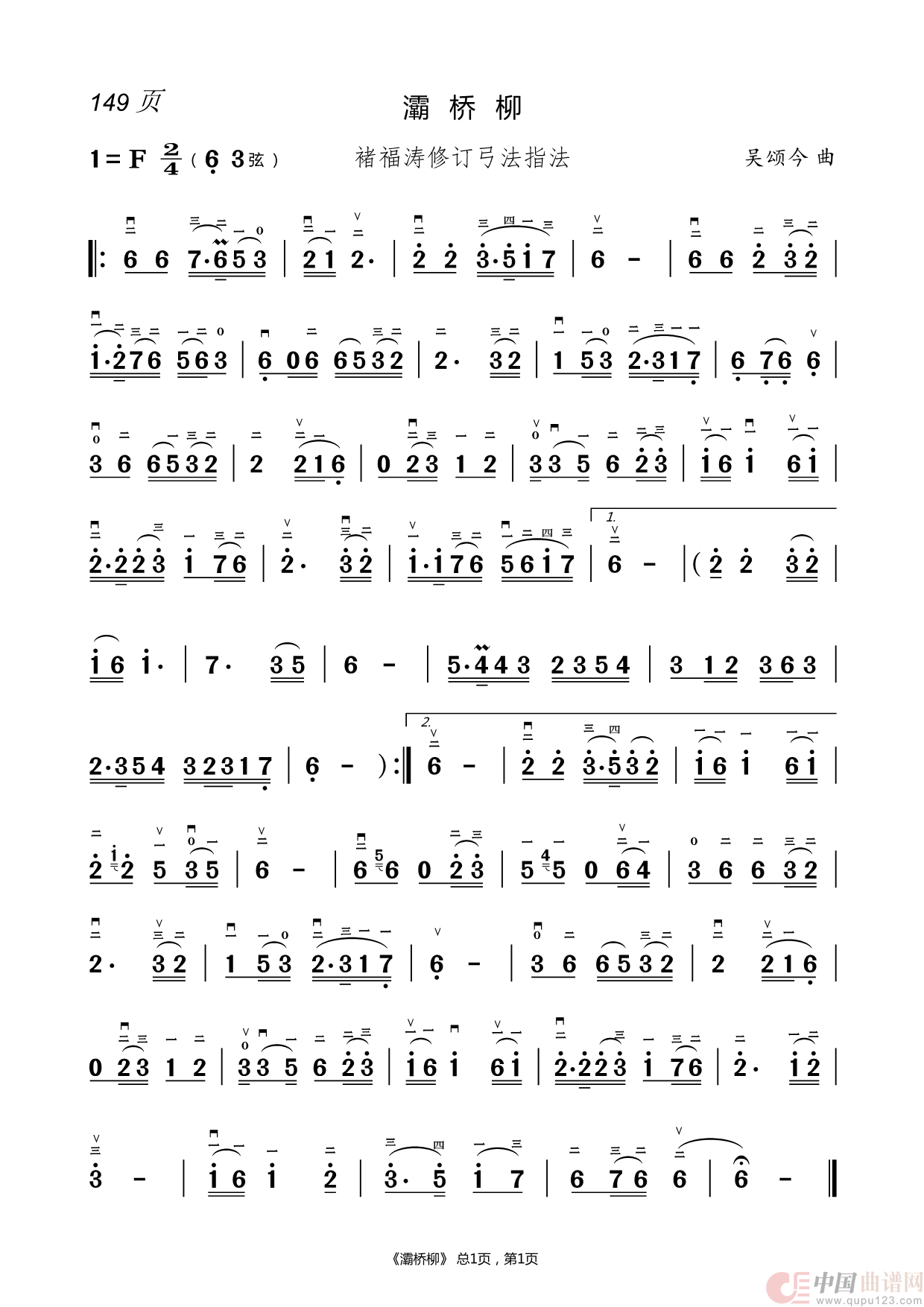 二胡指法曲谱(1)_原文件名:149.灞桥柳.png