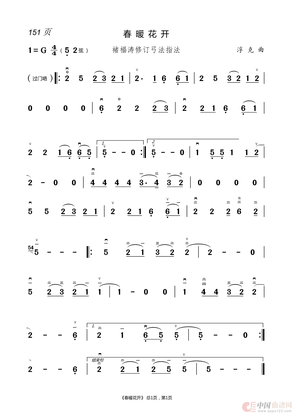 二胡指法曲谱(1)_原文件名:151.春暖花开.png