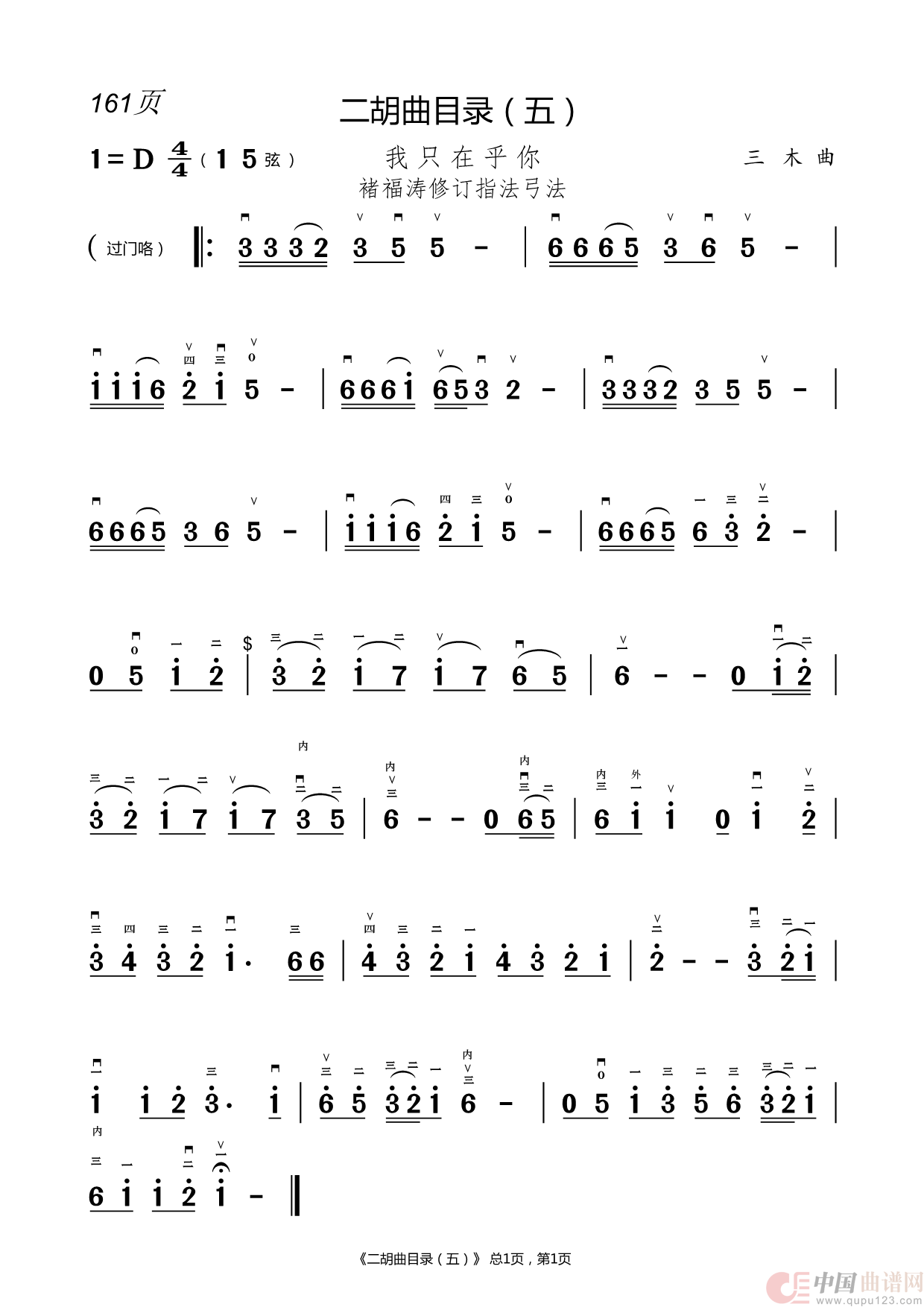 二胡曲谱(1)_原文件名:161.我只在乎你.png