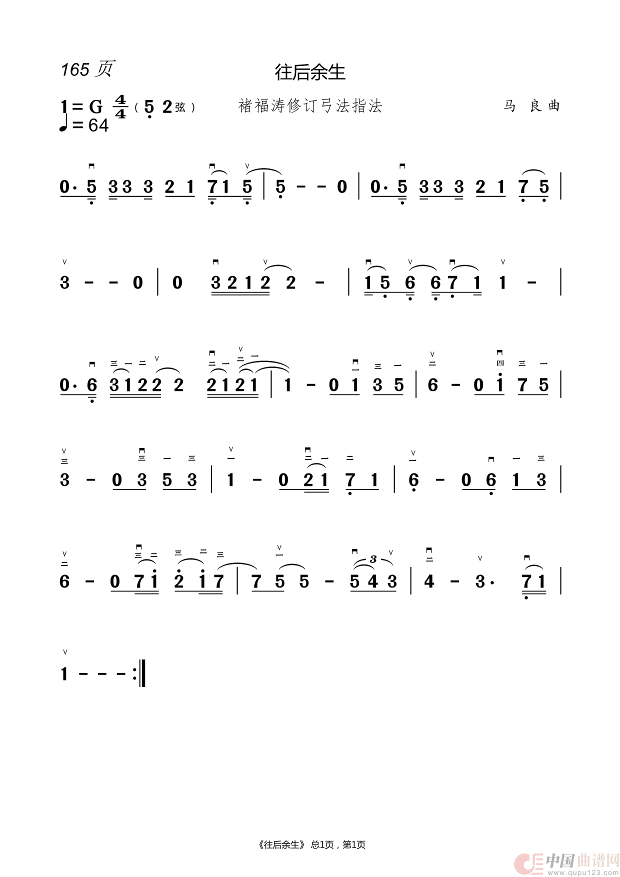 二胡曲谱(1)_原文件名:165.往后余生.png