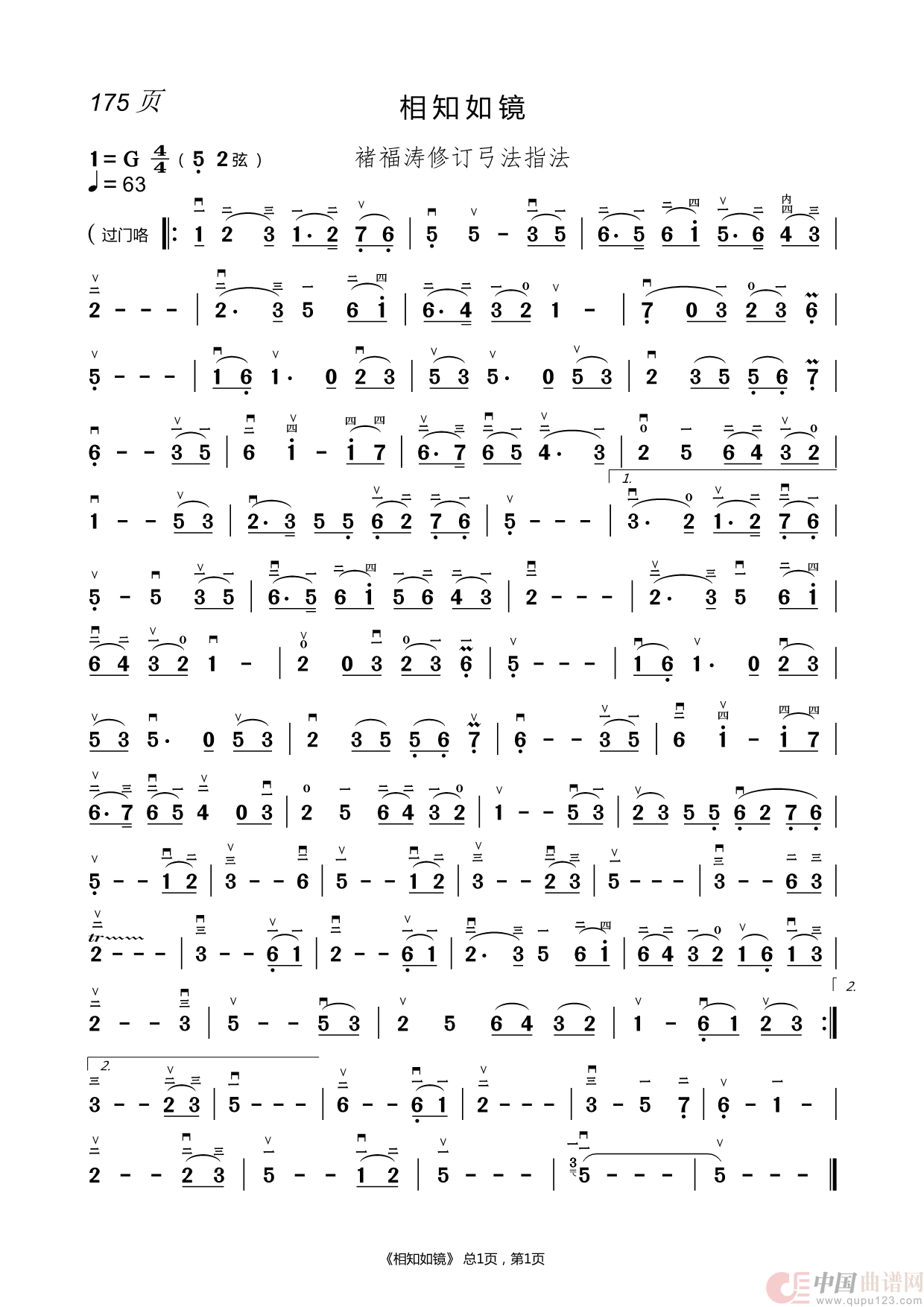 二胡曲谱(1)_原文件名:175.相知如镜.png