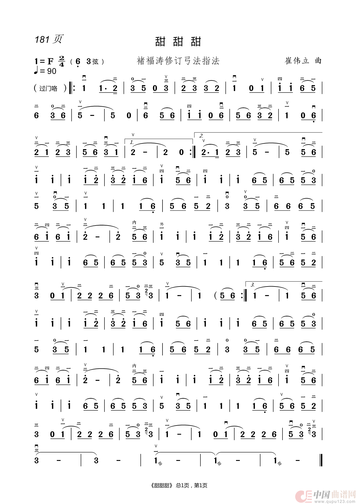 二胡曲谱(1)_原文件名:181.甜甜甜.png