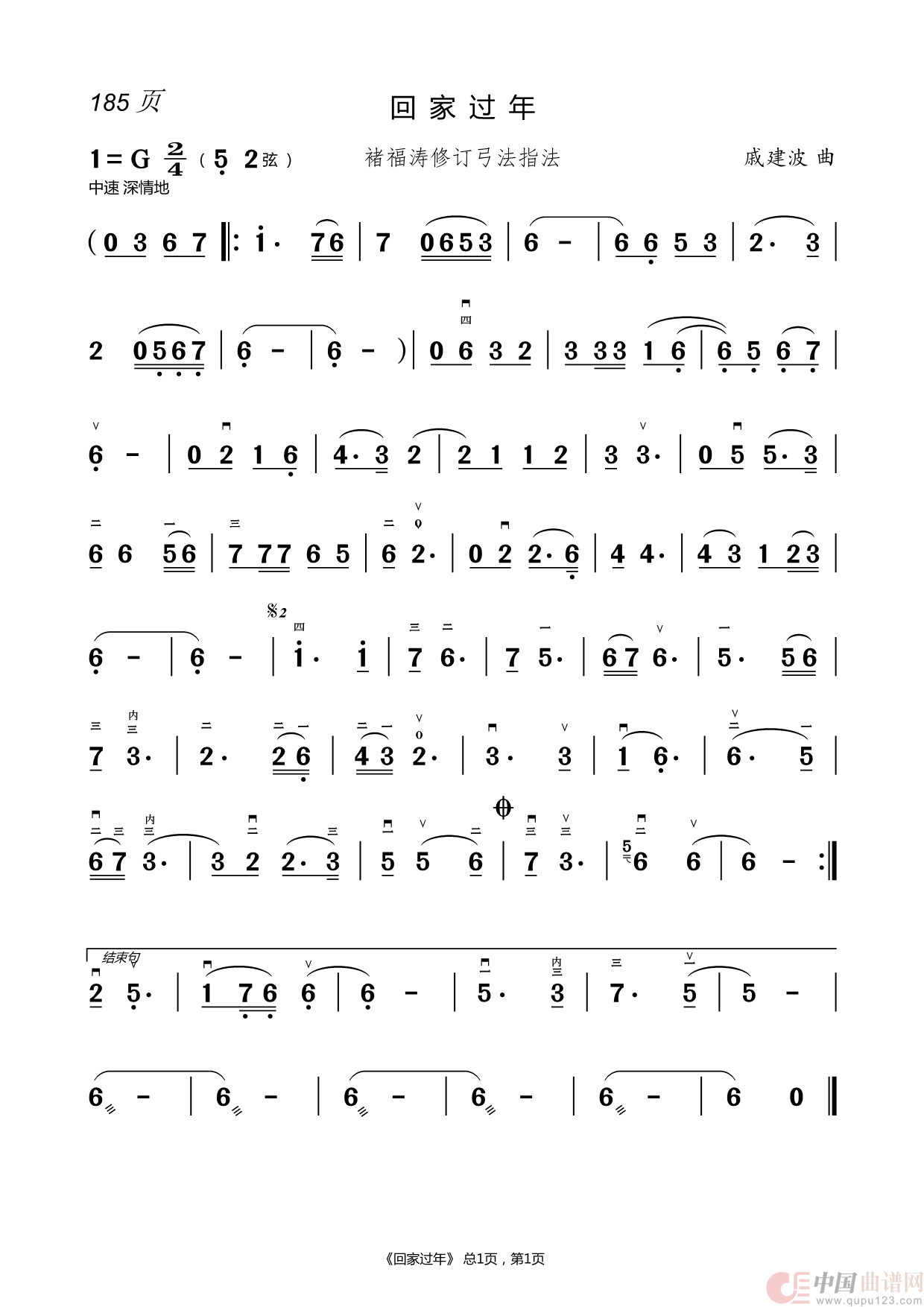 二胡曲谱(1)_原文件名:185.回家过年.png