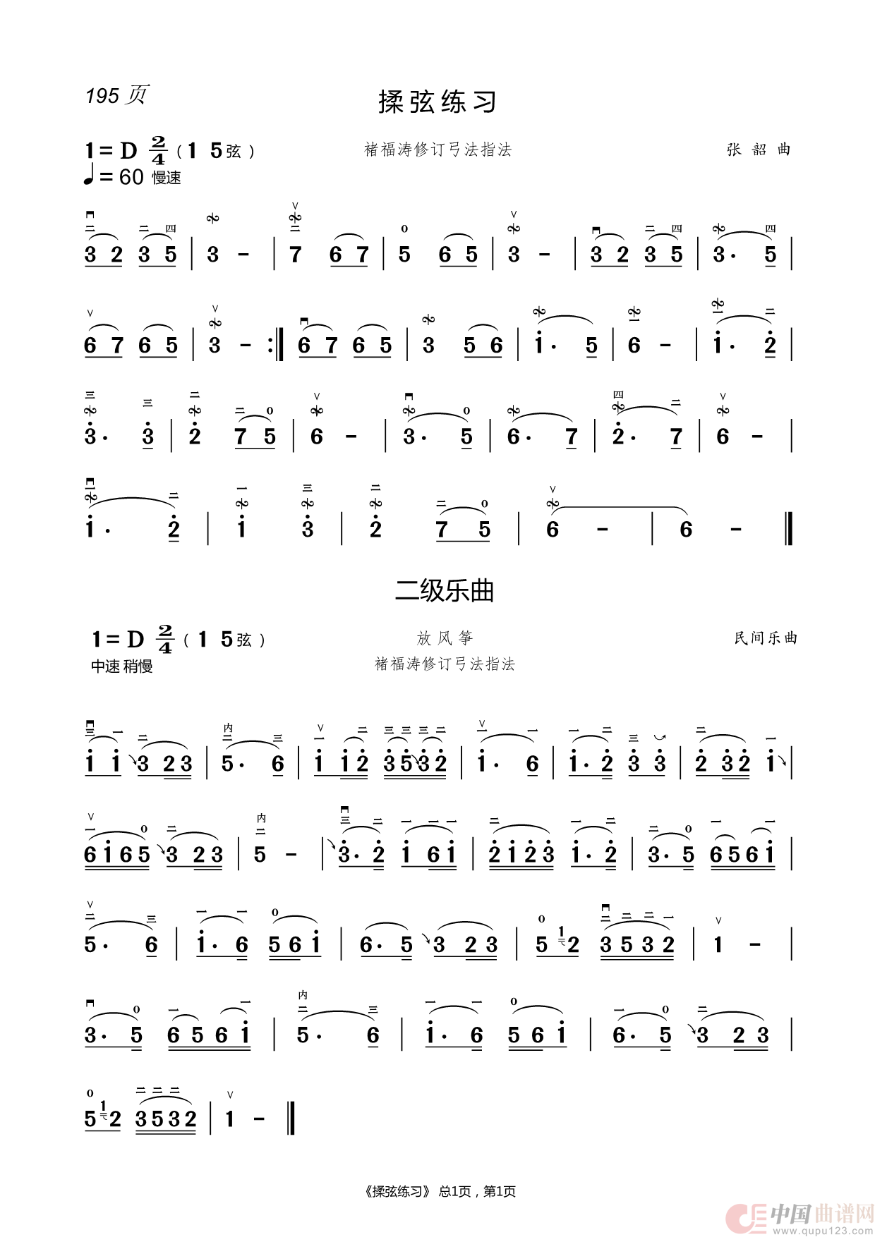 二胡曲谱(1)_原文件名:195.揉弦练习.png