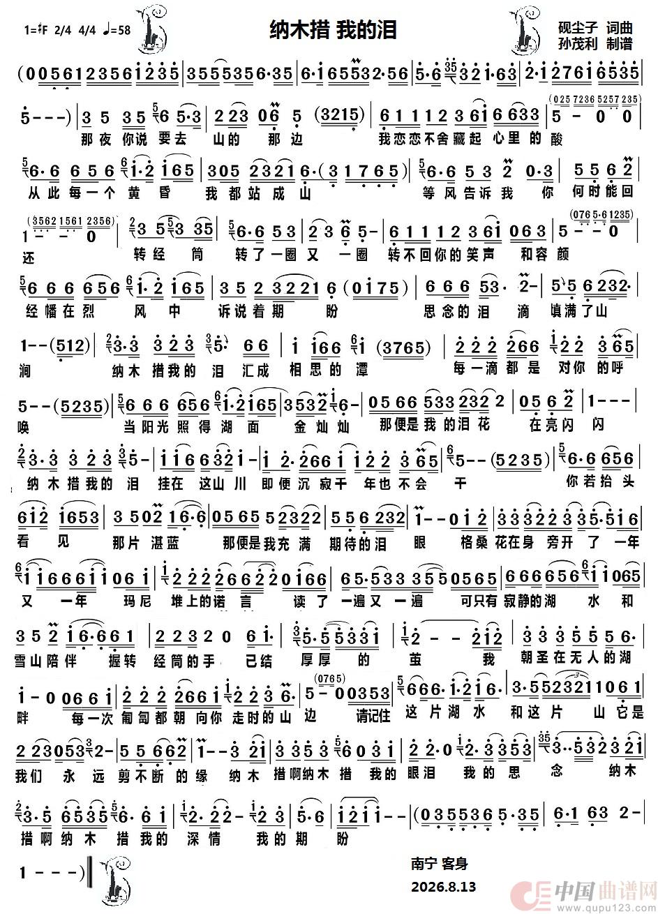 纳木措 我的泪(1)_原文件名:纳木措 我的泪 .jpg
