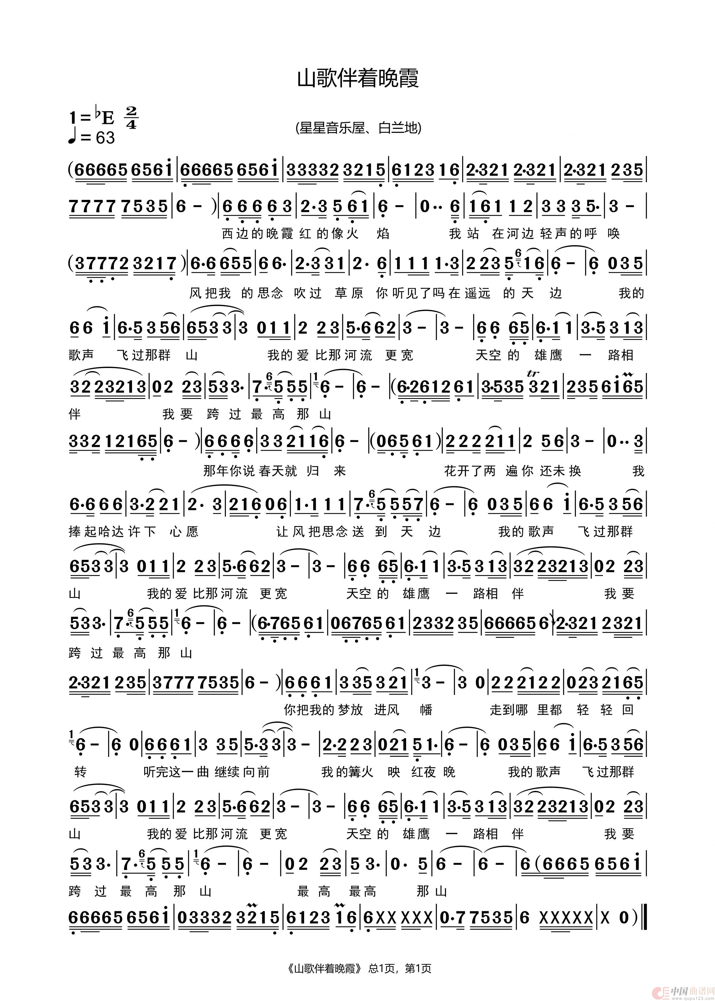 山歌伴着晚霞(1)_原文件名:1.png