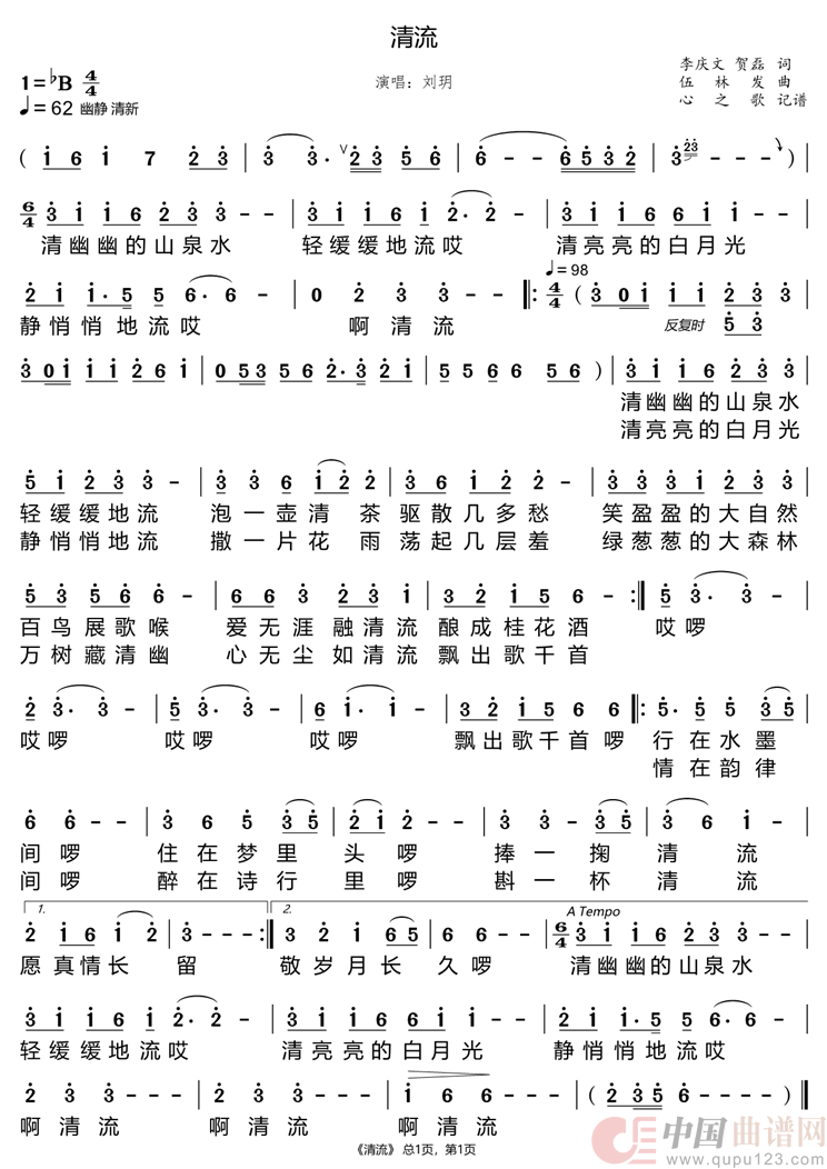 清流(刘玥)(1)_原文件名:清流.png