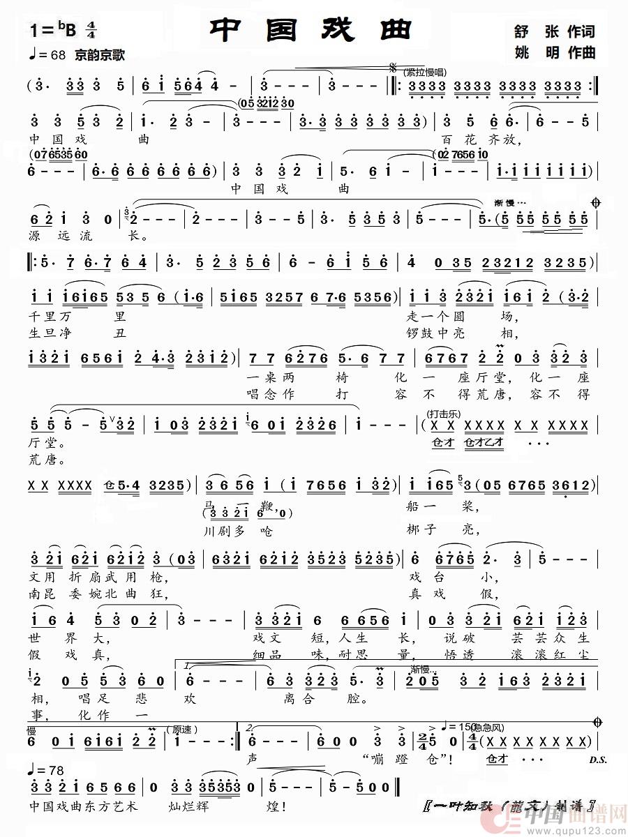 中国戏曲(京歌)(1)_原文件名:中国戏曲(京歌).jpg
