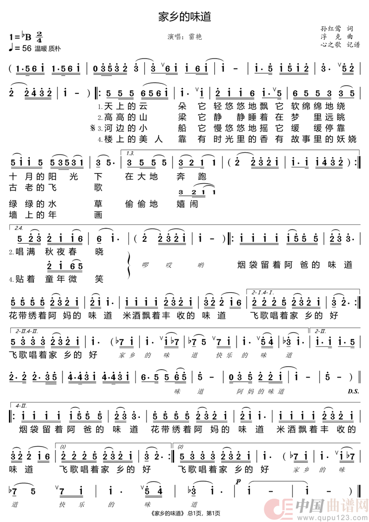 家乡的味道(雷艳)(1)_原文件名:家乡的味道.png