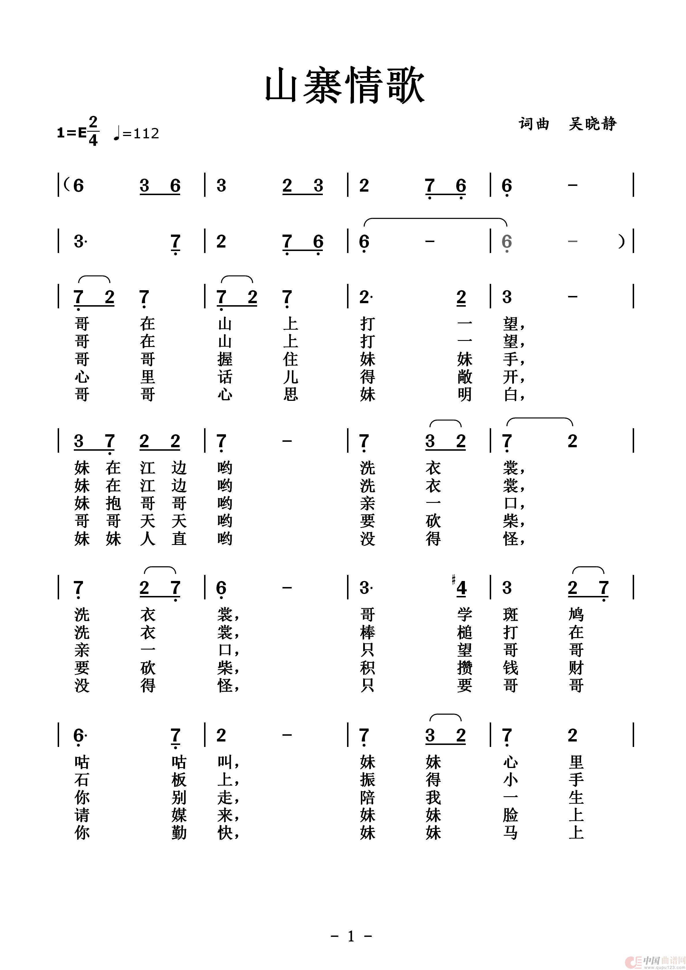山寨情歌(1)_原文件名:山寨情歌-1.jpg
