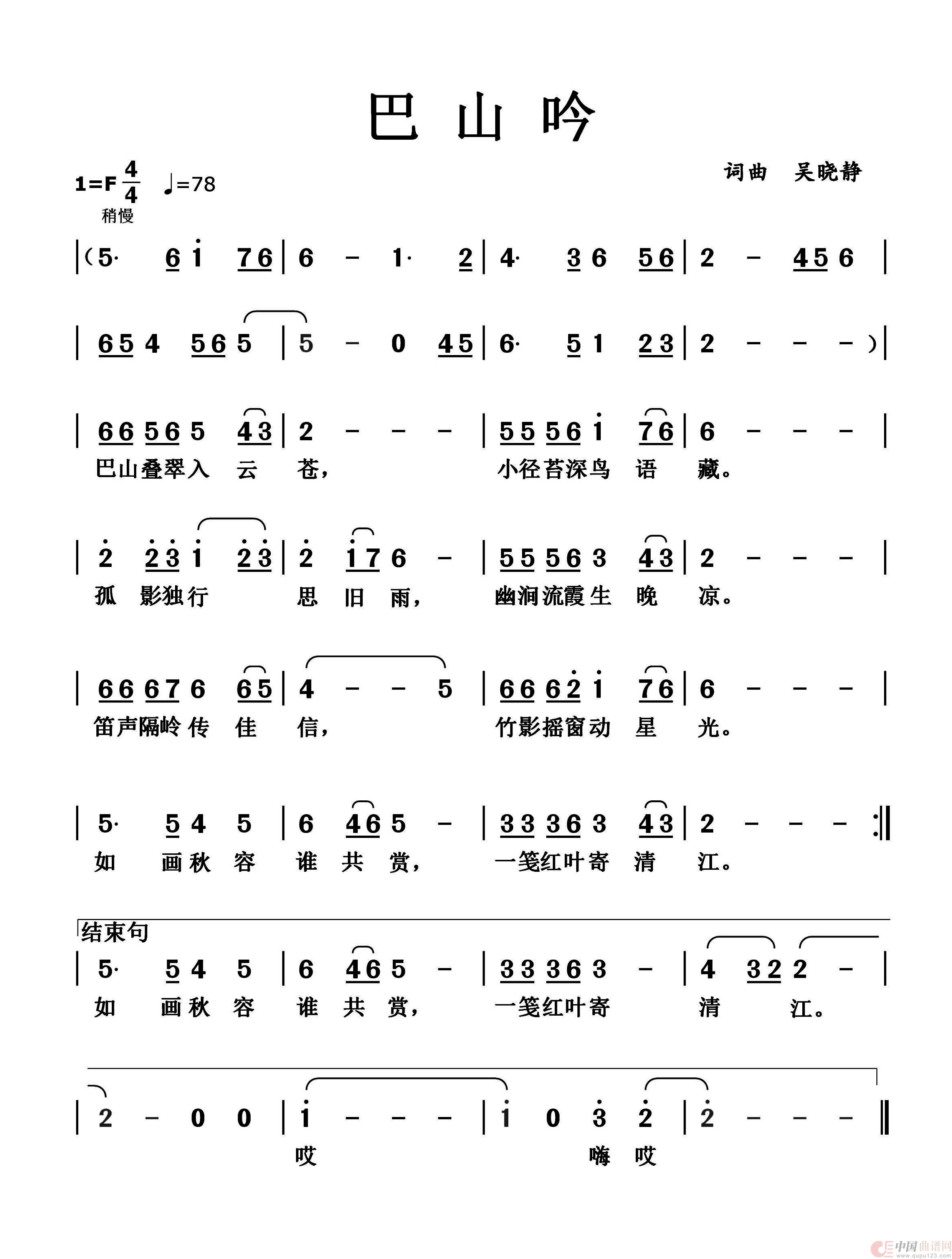 巴山吟(1)_原文件名:巴山吟(歌谱).jpg