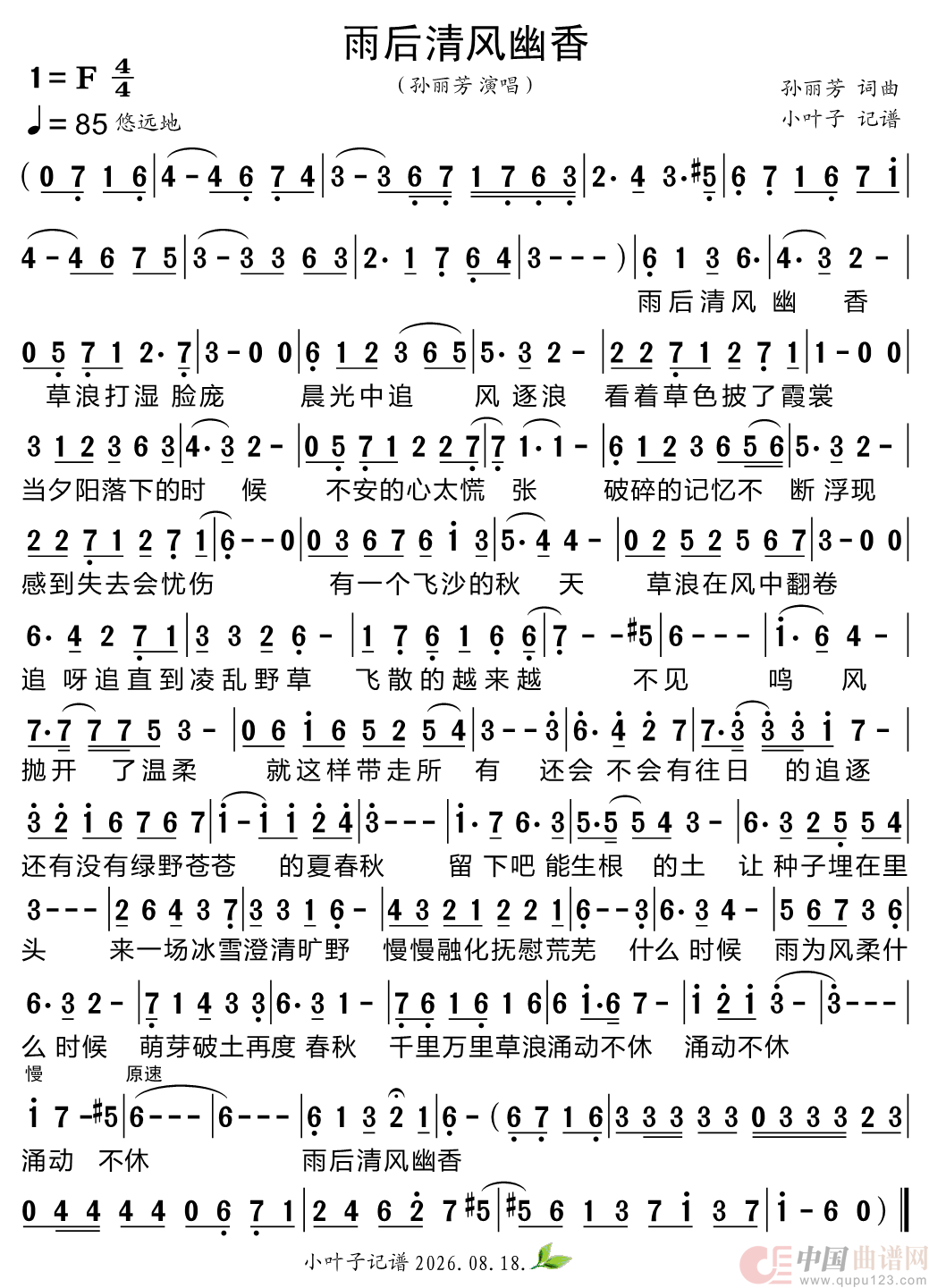 雨后清风幽香(1)_原文件名:雨后清风幽香.png