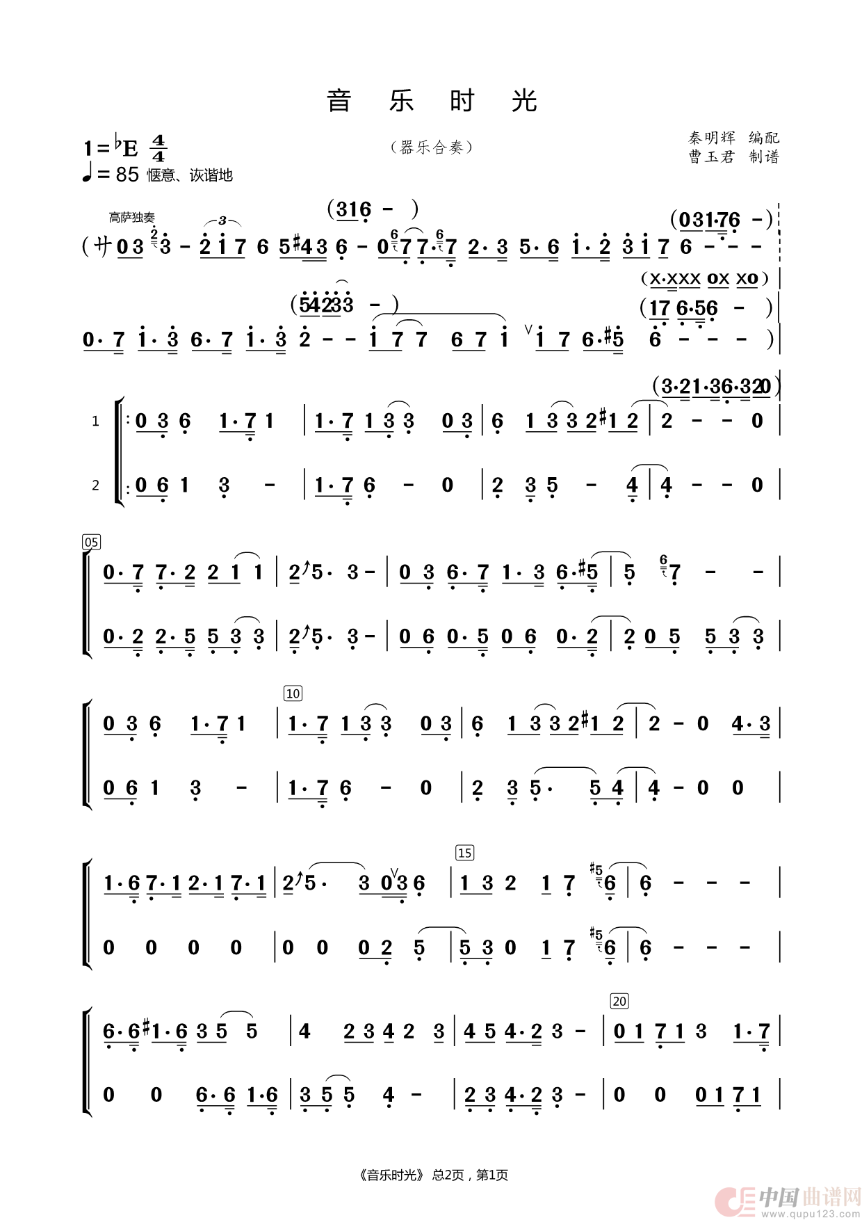 音乐时光(1)_原文件名:音乐时光(重 奏)_Page1.png
